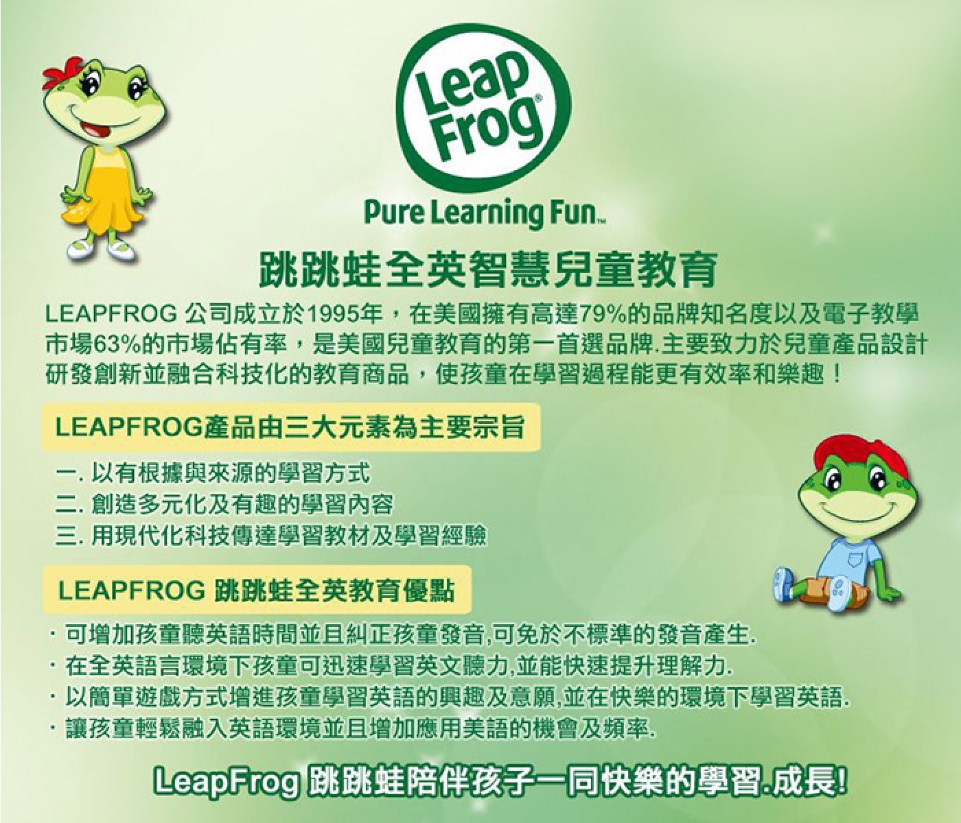 Leapfrog 多功能ABC發音點讀機