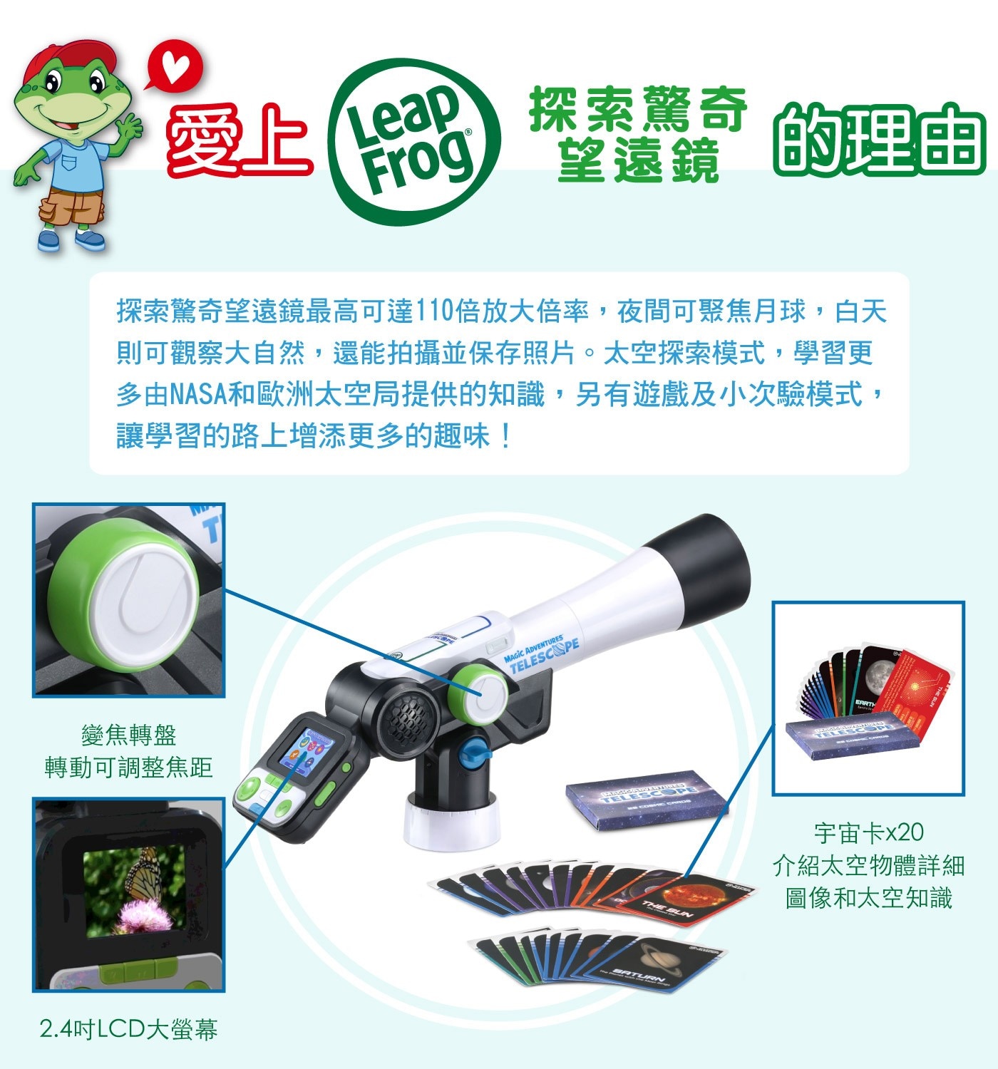 Leapfrog 探索驚奇望遠鏡