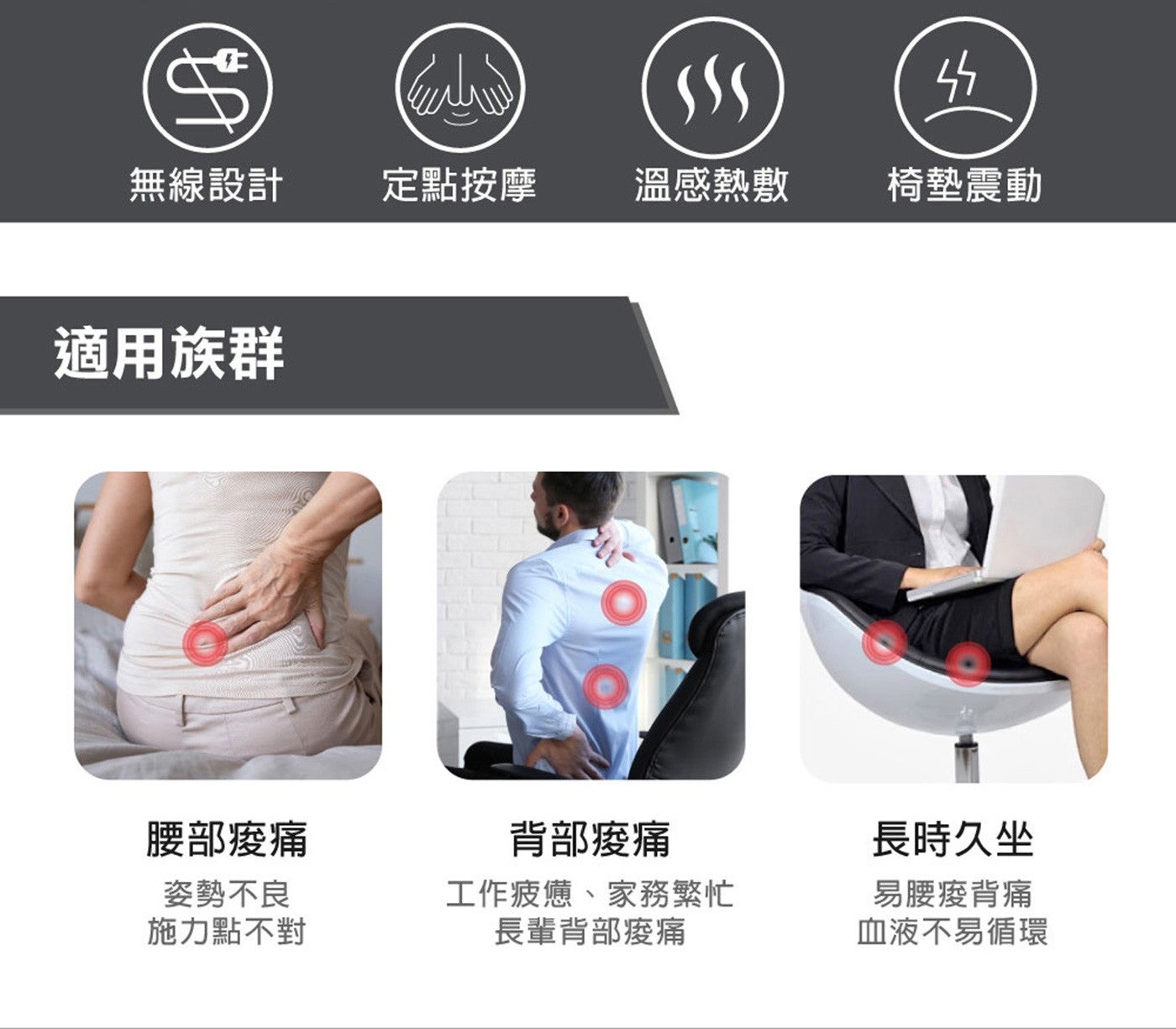 家醫無線溫感指壓按摩椅墊 MCS-624H指壓揉捏按摩，按摩球按壓舒緩，可自行選擇上、下、全背按摩區塊，溫熱指壓按摩，疏通氣血經絡，加速恢復活力。