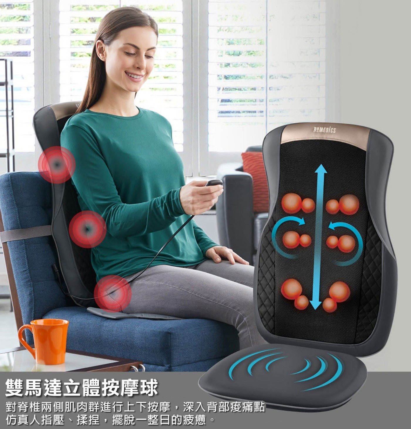 家醫無線溫感指壓按摩椅墊 MCS-624H指壓揉捏按摩，按摩球按壓舒緩，可自行選擇上、下、全背按摩區塊，溫熱指壓按摩，疏通氣血經絡，加速恢復活力。