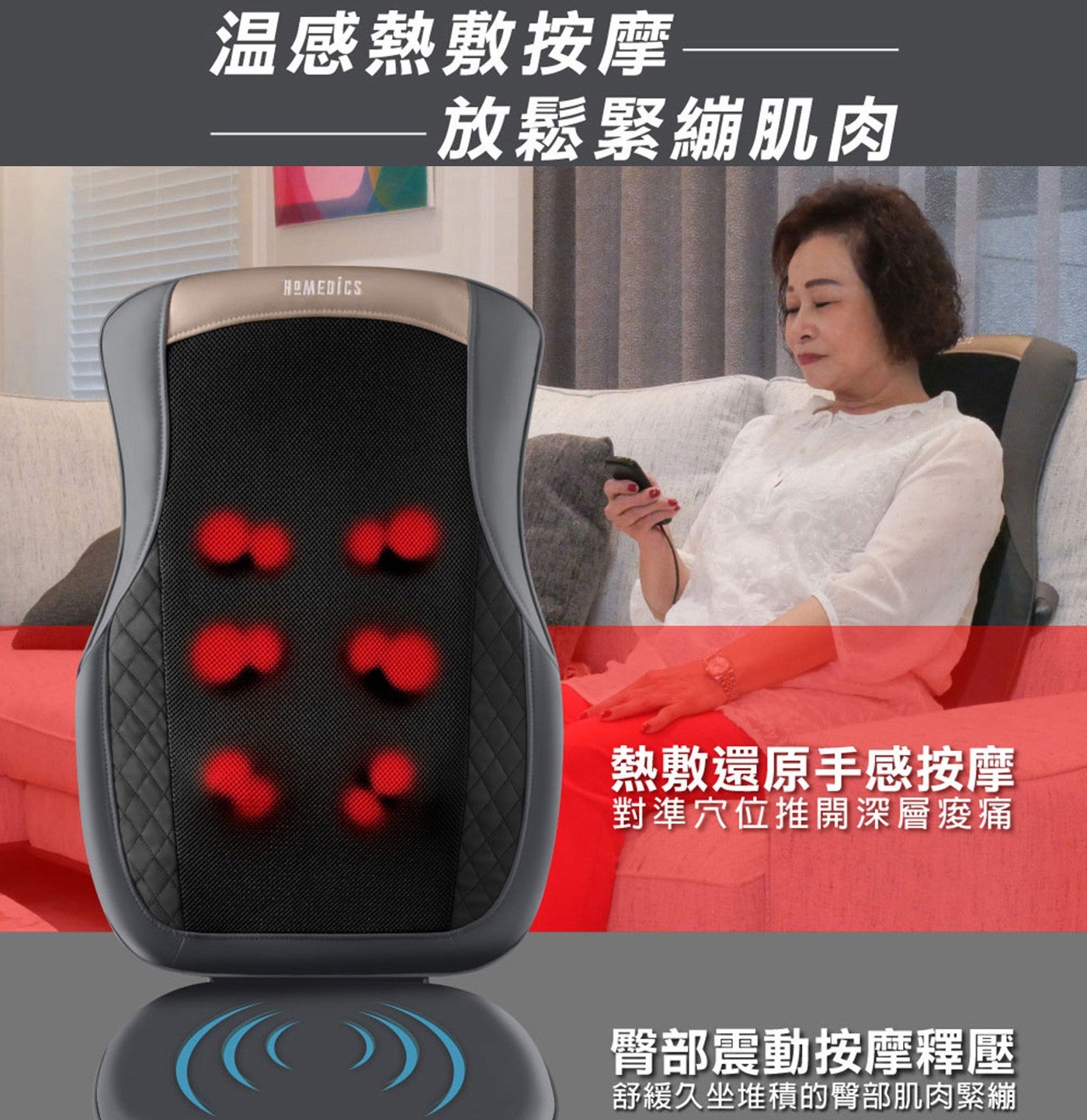 家醫無線溫感指壓按摩椅墊 MCS-624H指壓揉捏按摩，按摩球按壓舒緩，可自行選擇上、下、全背按摩區塊，溫熱指壓按摩，疏通氣血經絡，加速恢復活力。