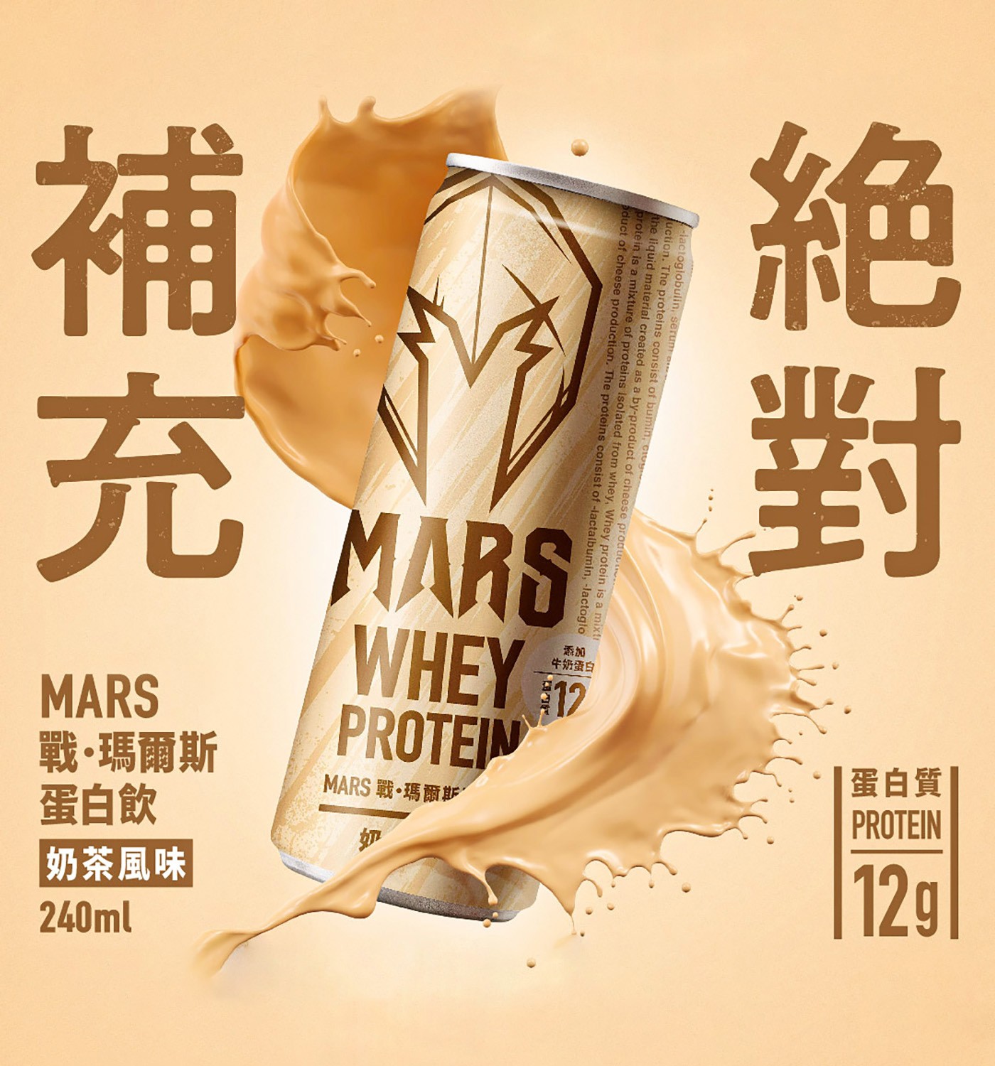 MARS 戰 瑪爾斯 蛋白飲 奶茶風味 240毫升 X 24入