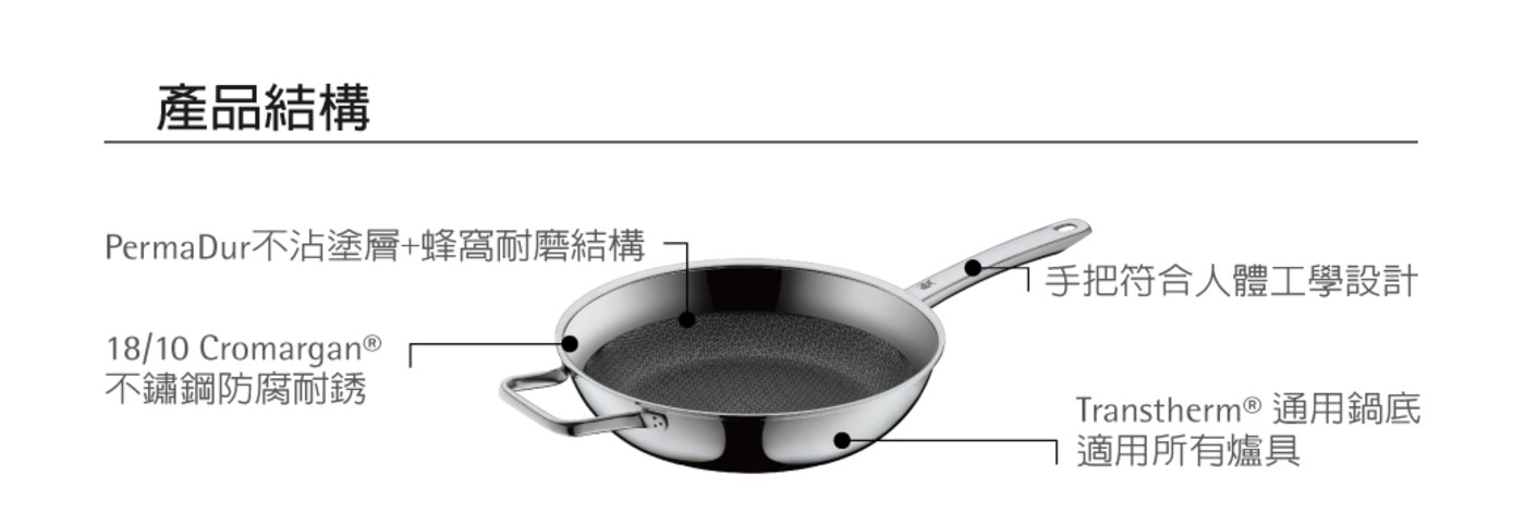 WMF Profi Resist 耐磨深煎鍋 28公分，擁有高級且堅固的不鏽鋼凸出網格，加上不沾塗層表面，非常適合煎牛排或快速煎炒。