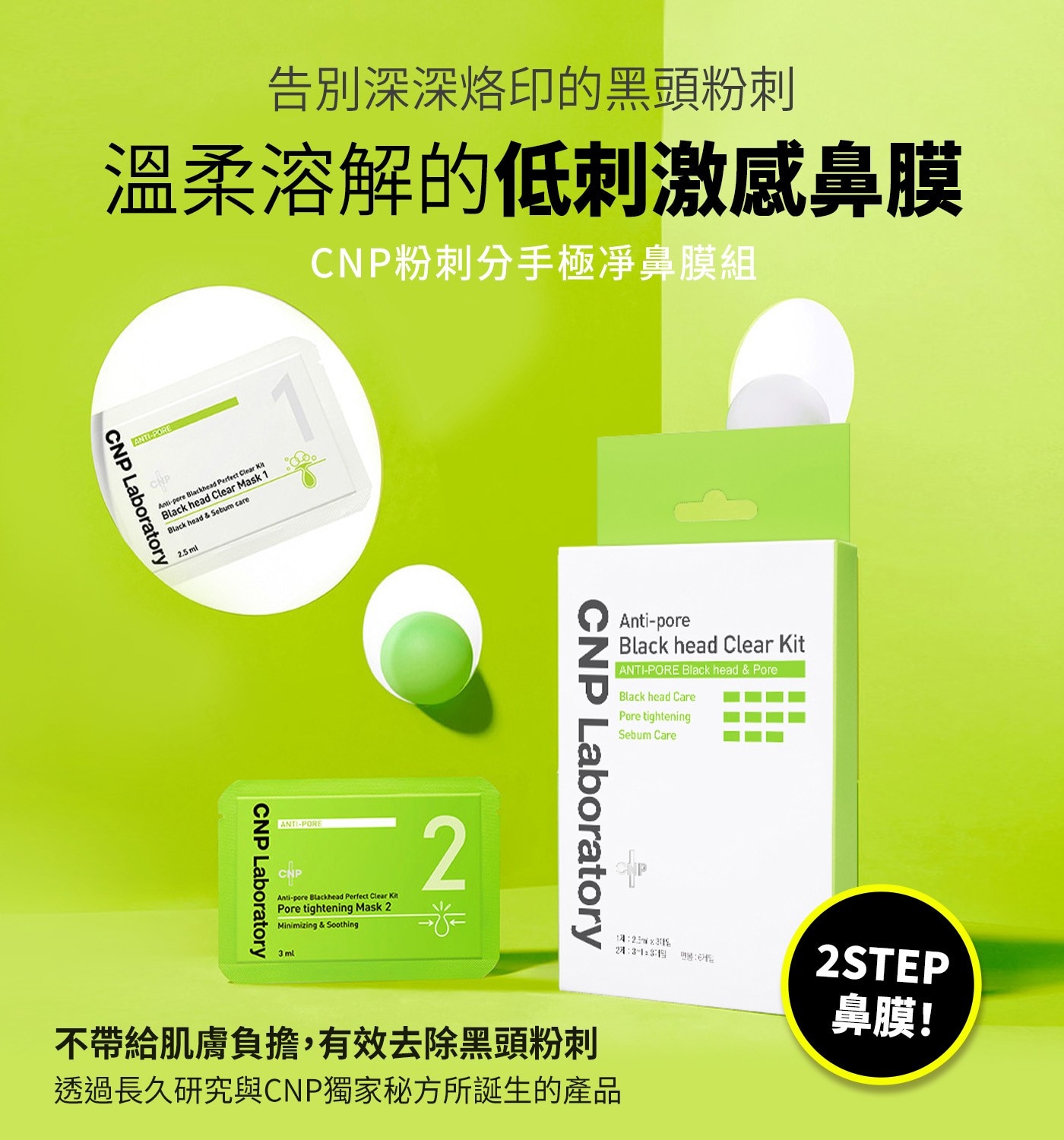 CNP 粉刺凈鼻面膜組 3入 X 5盒