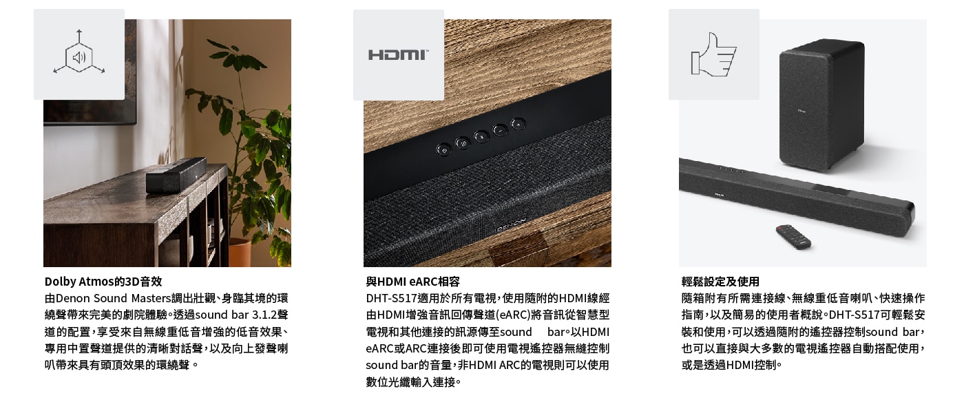 Denon 3.1.2 聲道 Soundbar 重低音組合 DHT-S517