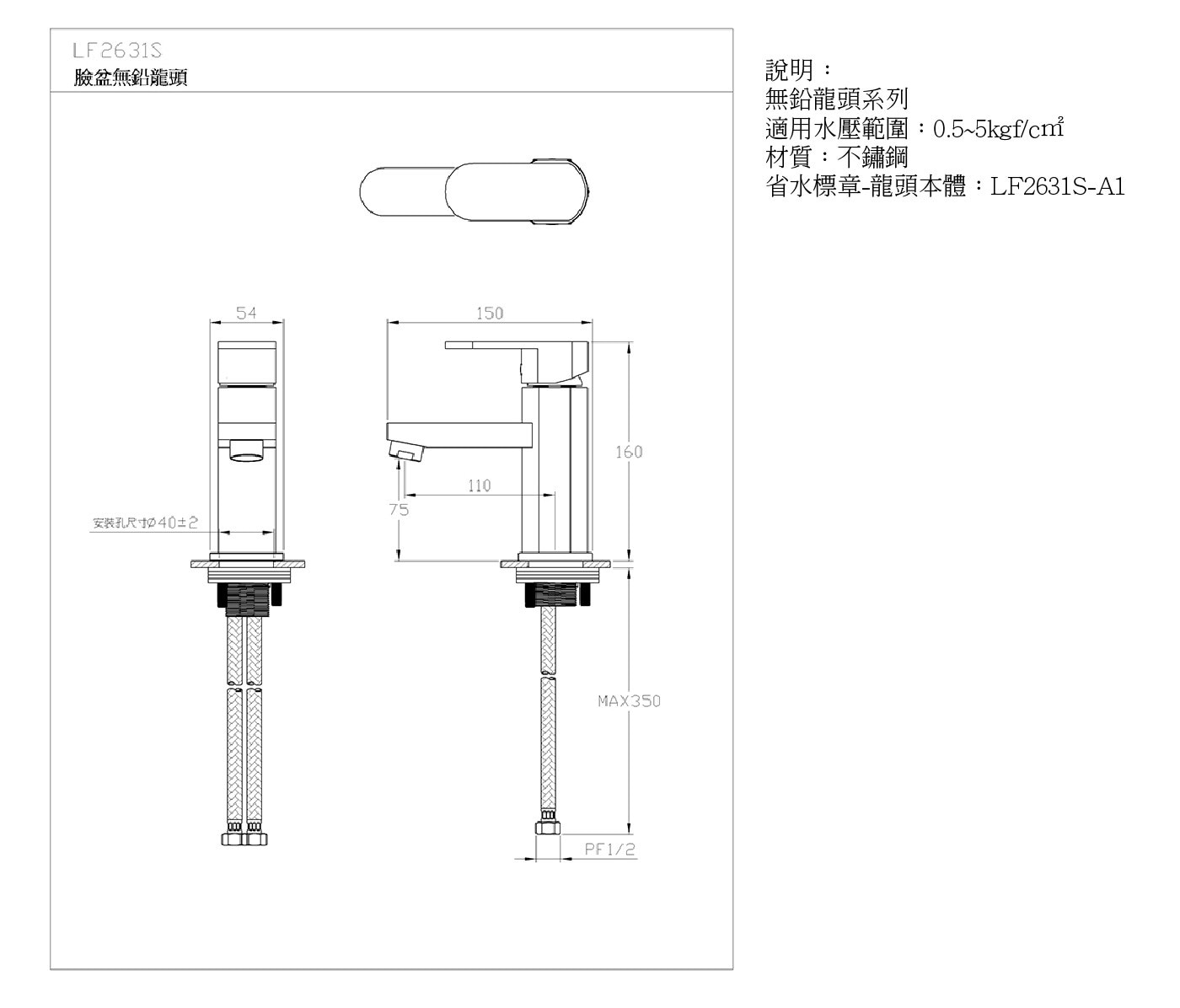HCG 和成 不鏽鋼臉盆無鉛龍頭 LF2631S