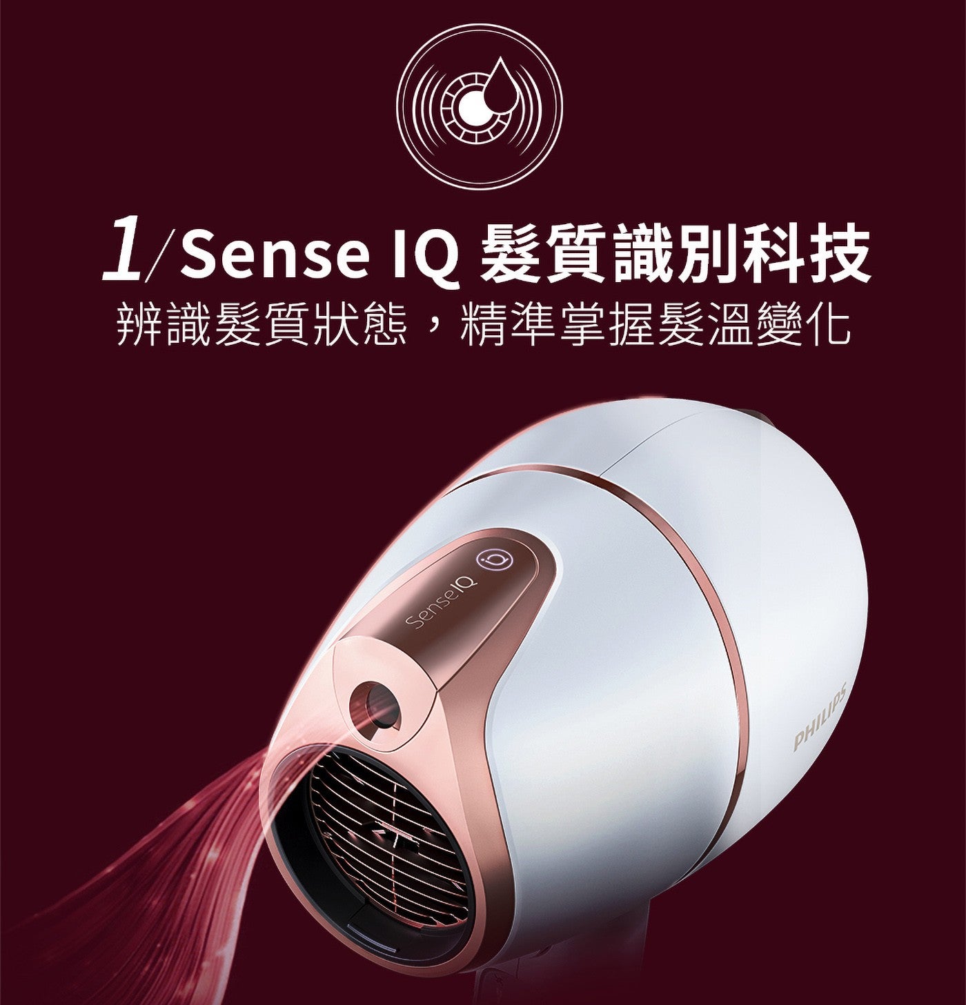 飛利浦 智能溫控輕量護髮吹風機 BHD628 SenseIQ 技術打造個人化吹整體驗。感應。吹風機的紅外線感應器會持續感應秀髮溫度，提供個人化的保護、適應。
