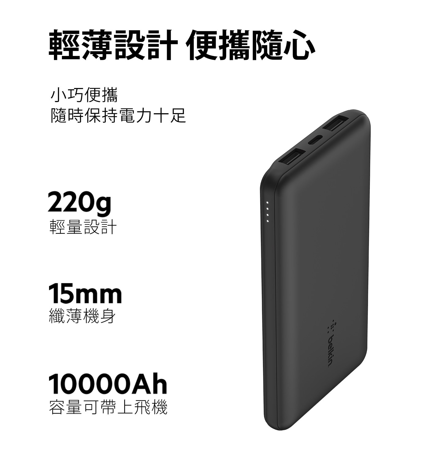 Belkin 行動電源組合包