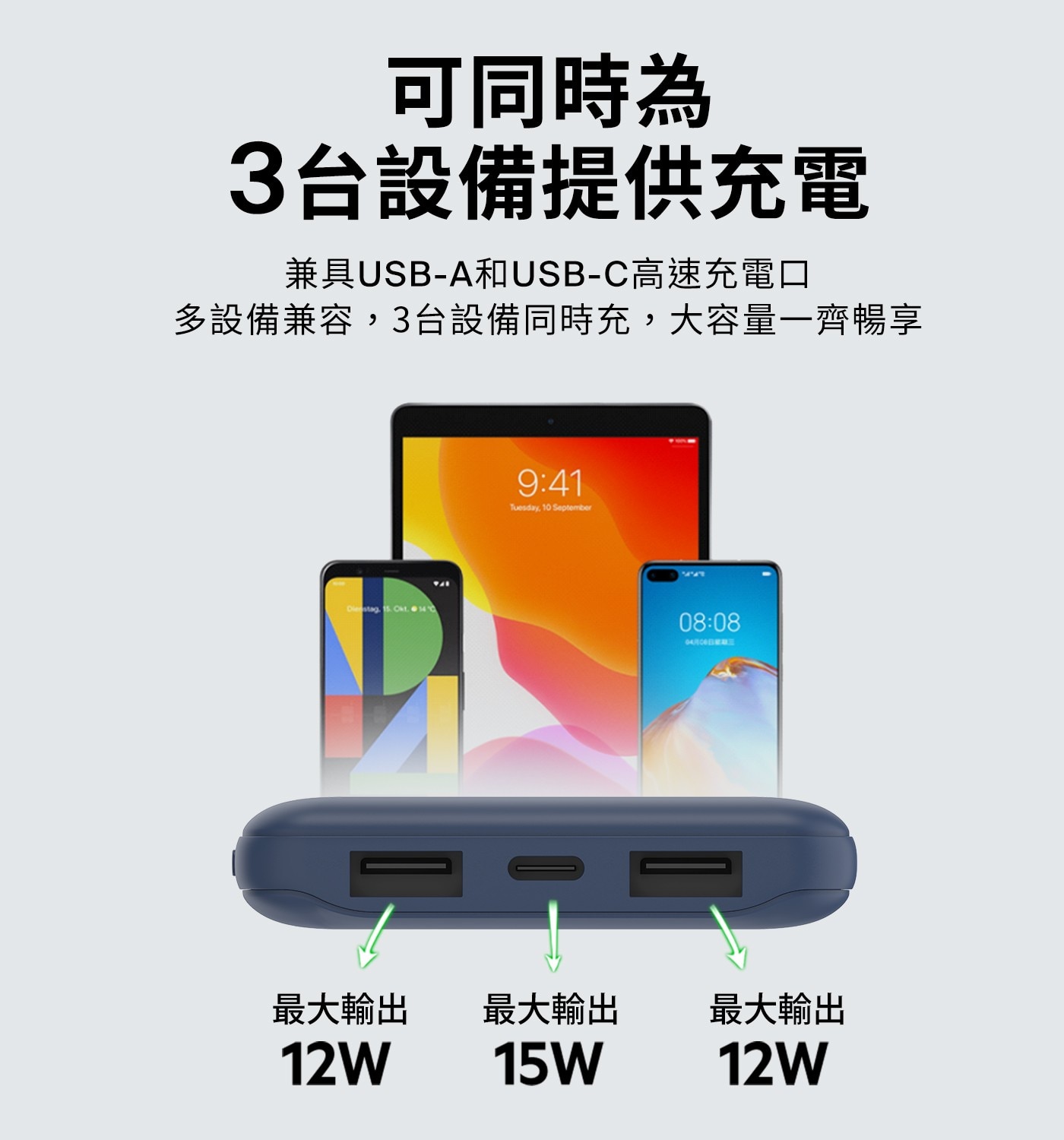 Belkin 行動電源組合包