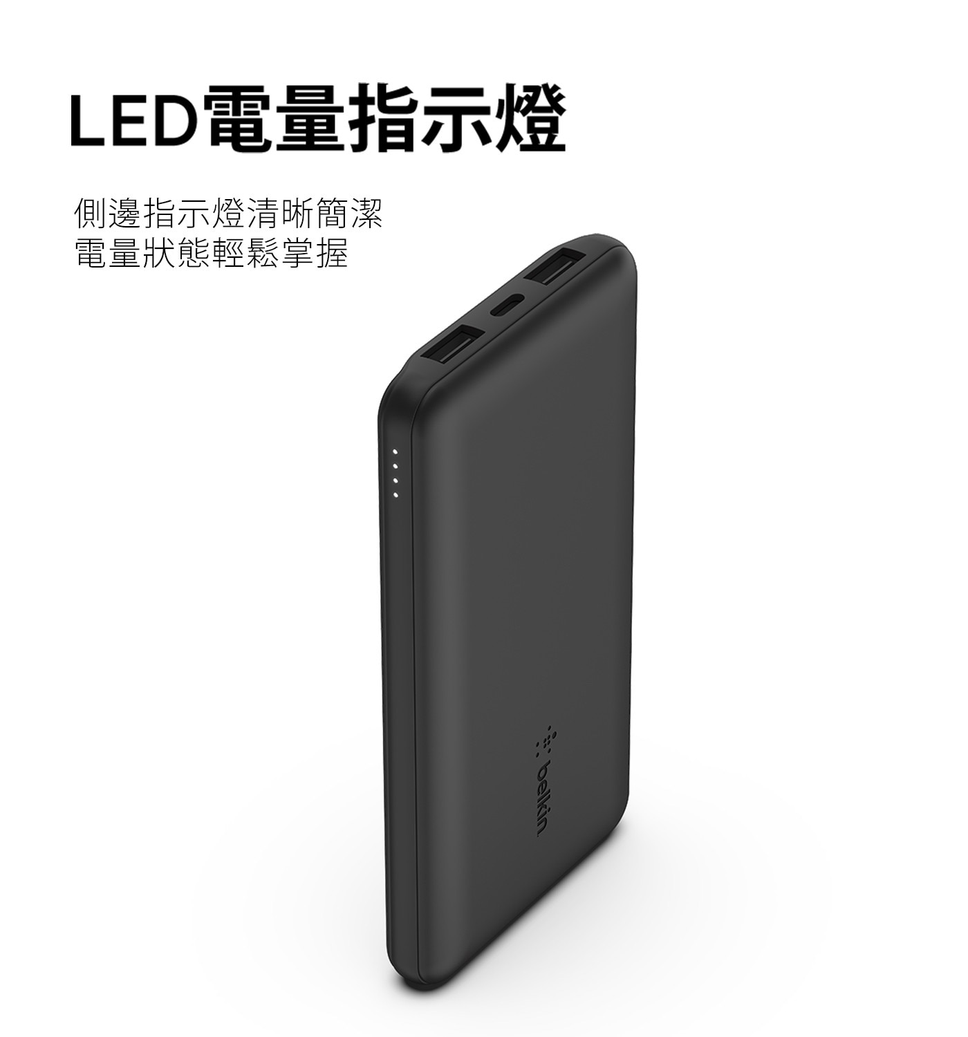 Belkin 行動電源組合包