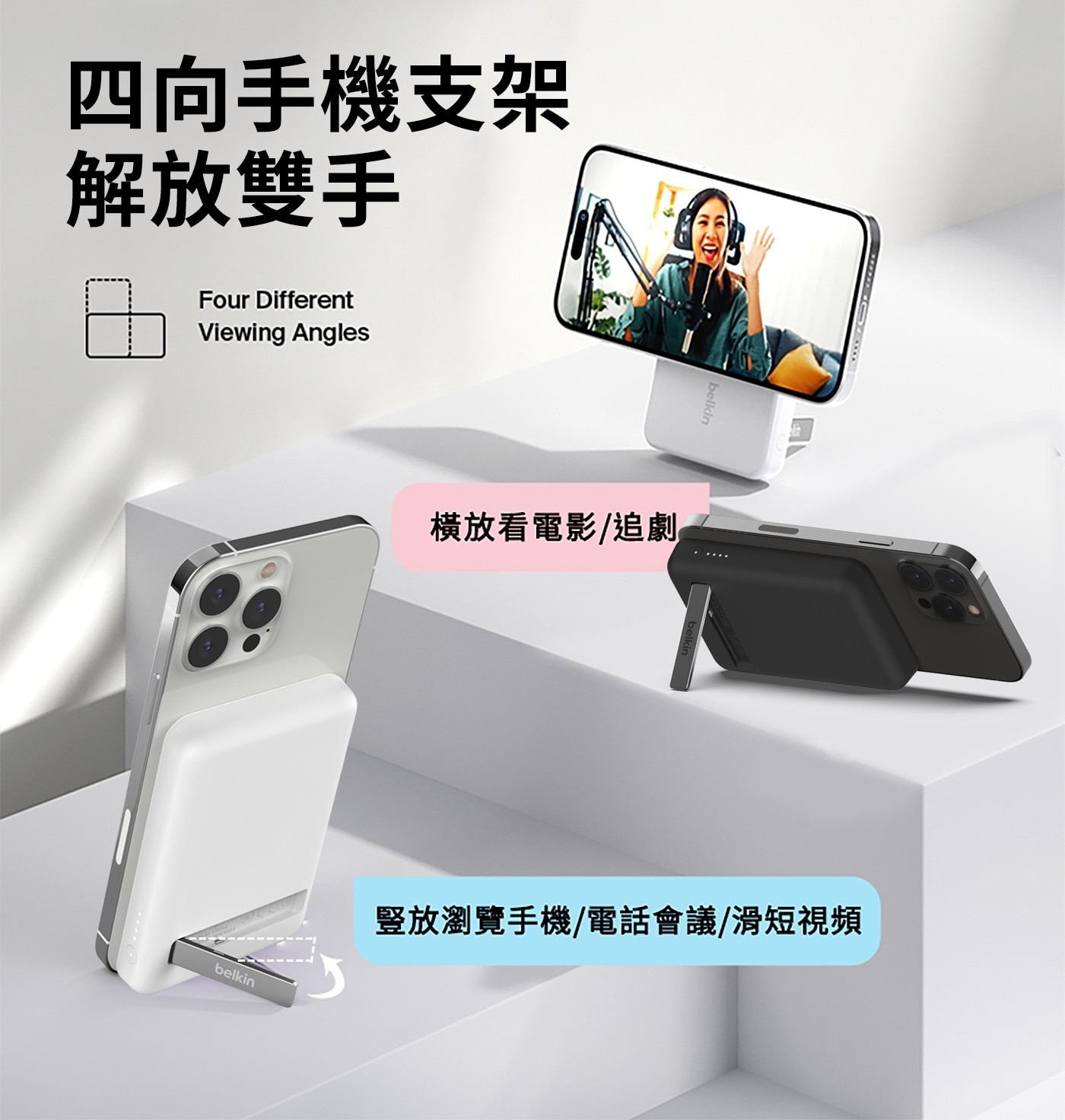 Belkin 行動電源組合包