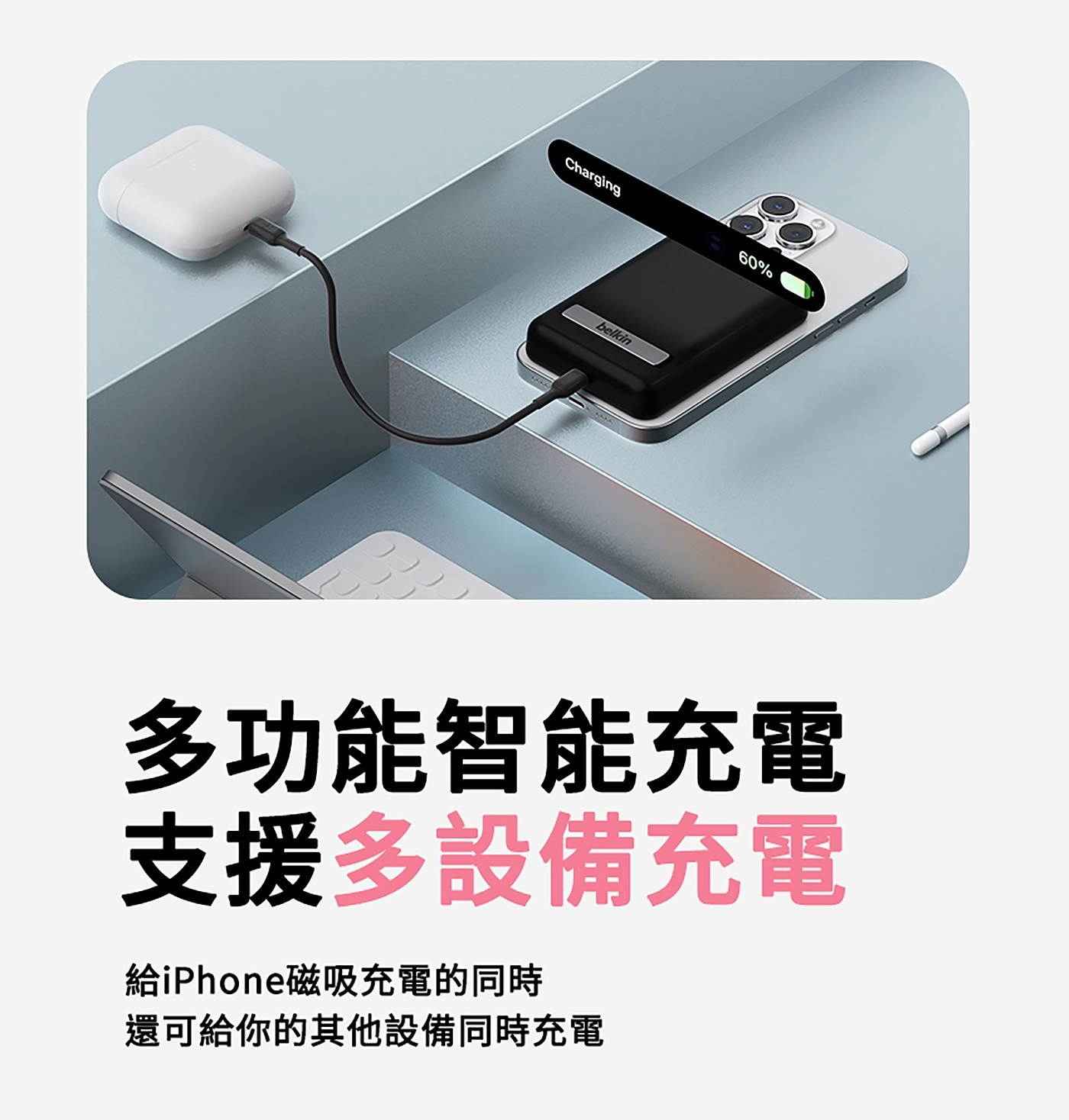 Belkin 行動電源組合包