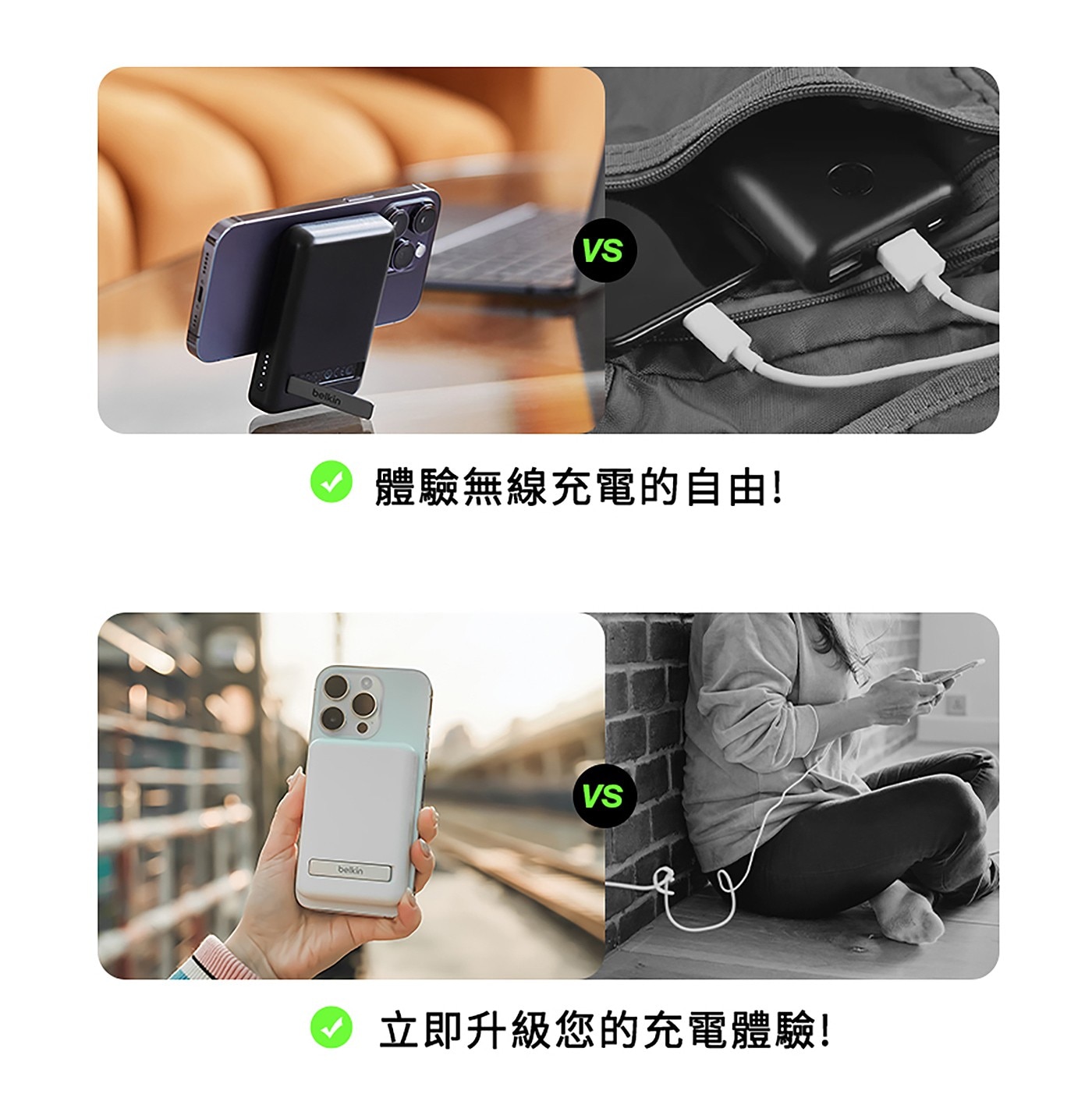 Belkin 行動電源組合包