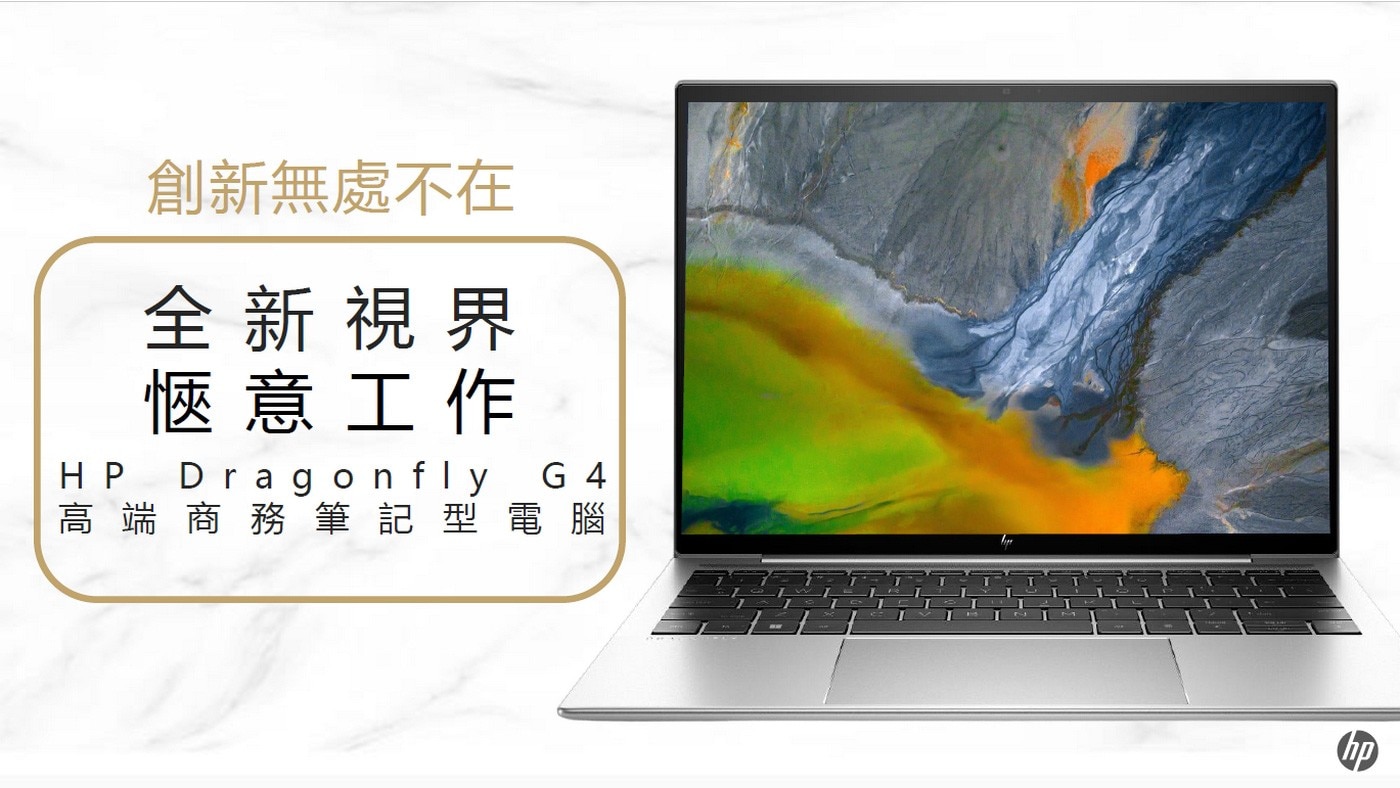 HP Elite Dragonfly G4 13.5吋 i7 高端商務筆電