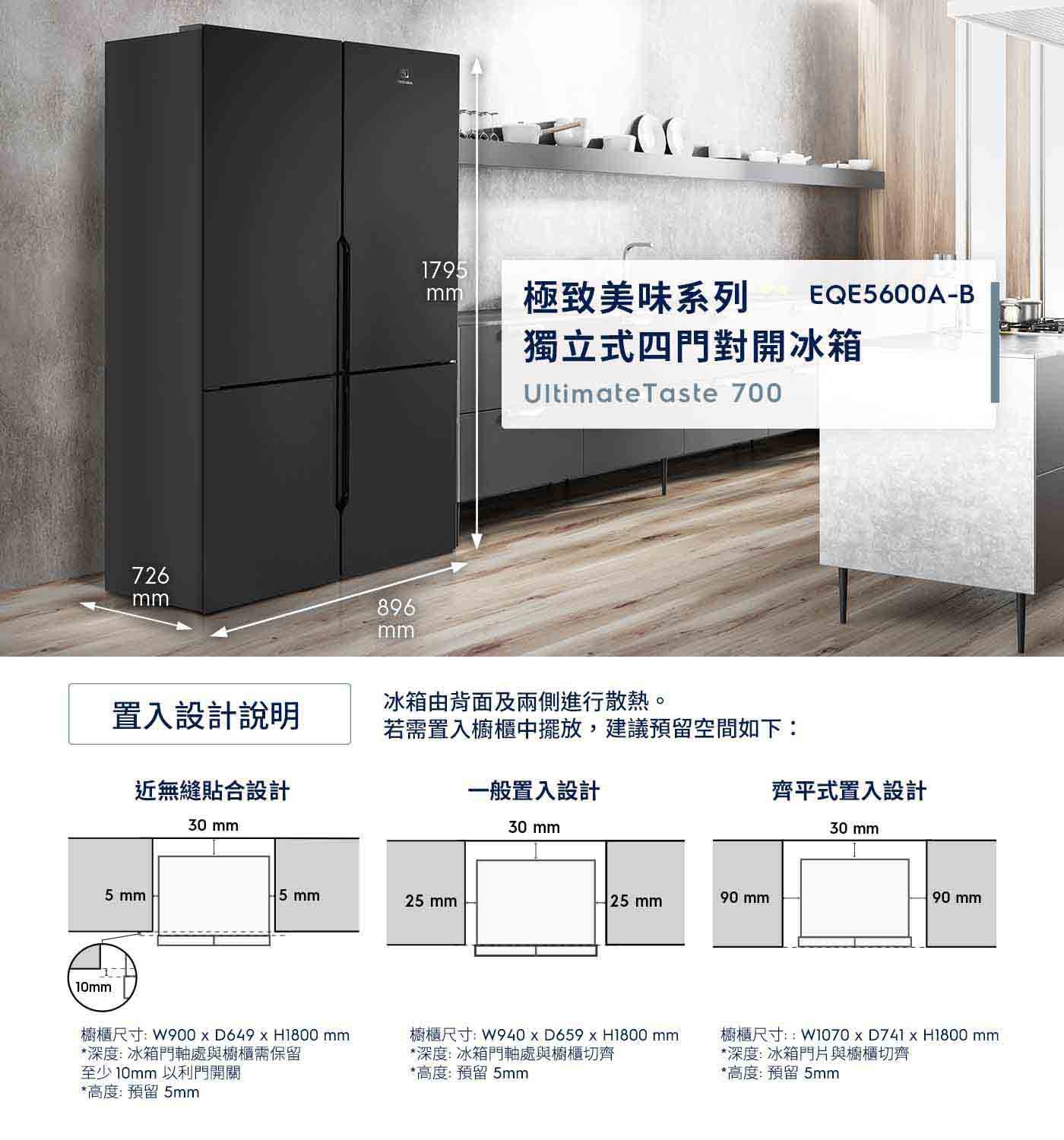 伊萊克斯 545公升 獨立式多門冰箱 EQE5600A-B