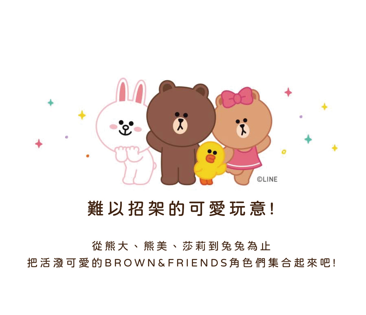 Cocodor LINE FRIENDS 造型系列擴香瓶，推出超萌的「熊大與好朋友們」系列香氛，4款可愛造型擴香，為角色量身打造的可愛香氣。