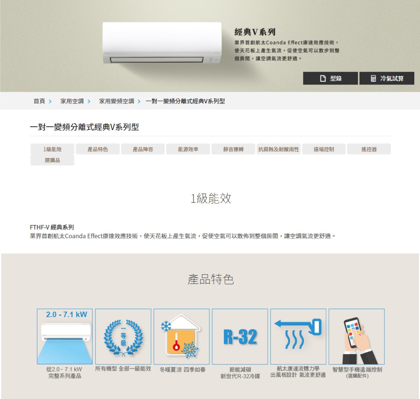 大金 4.2 - 5.7坪 4.0kW 經典V系列變頻冷暖一對一分離式冷氣