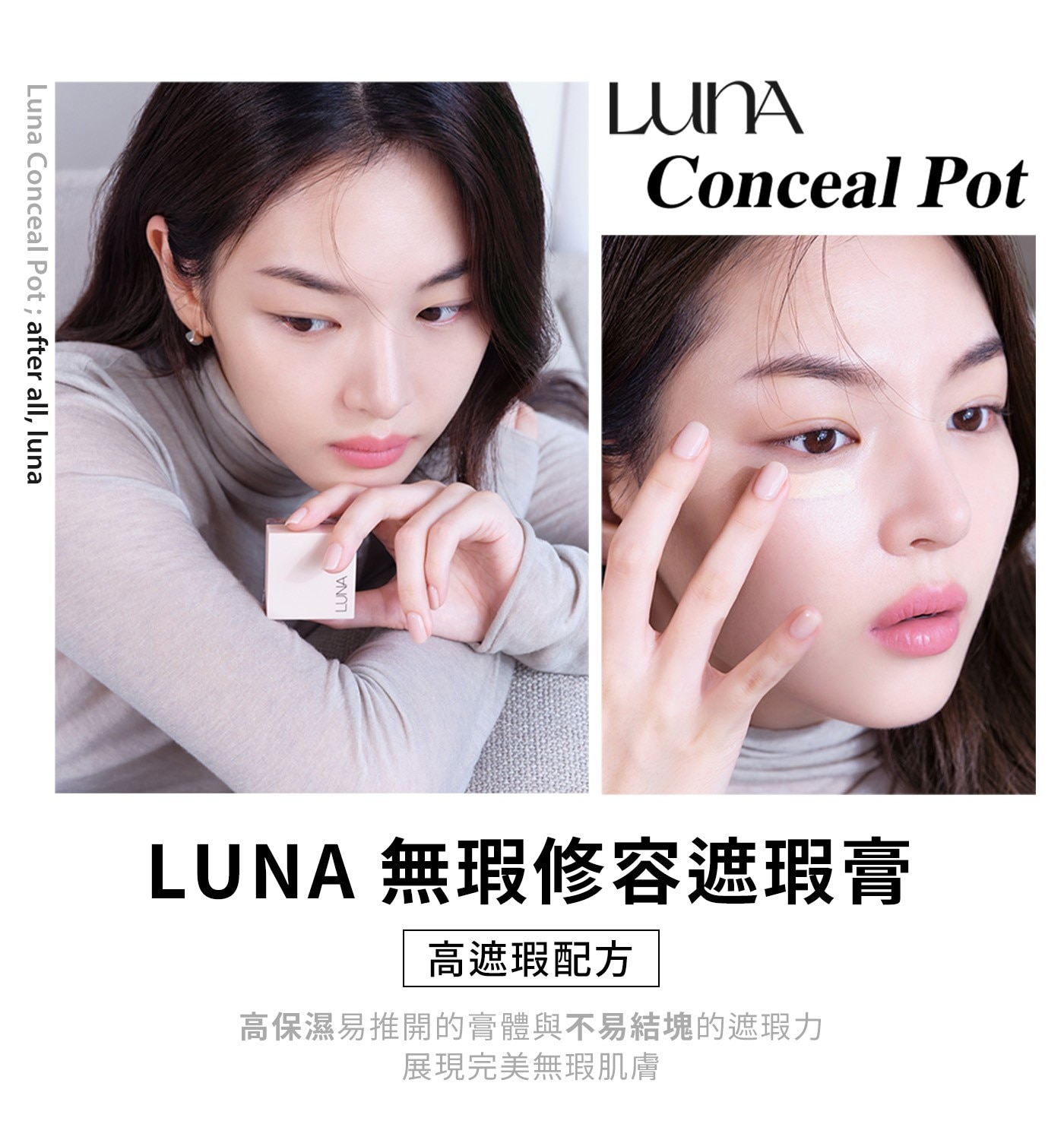 LUNA 無瑕修容遮瑕膏 7公克 X 2入 自然白晳