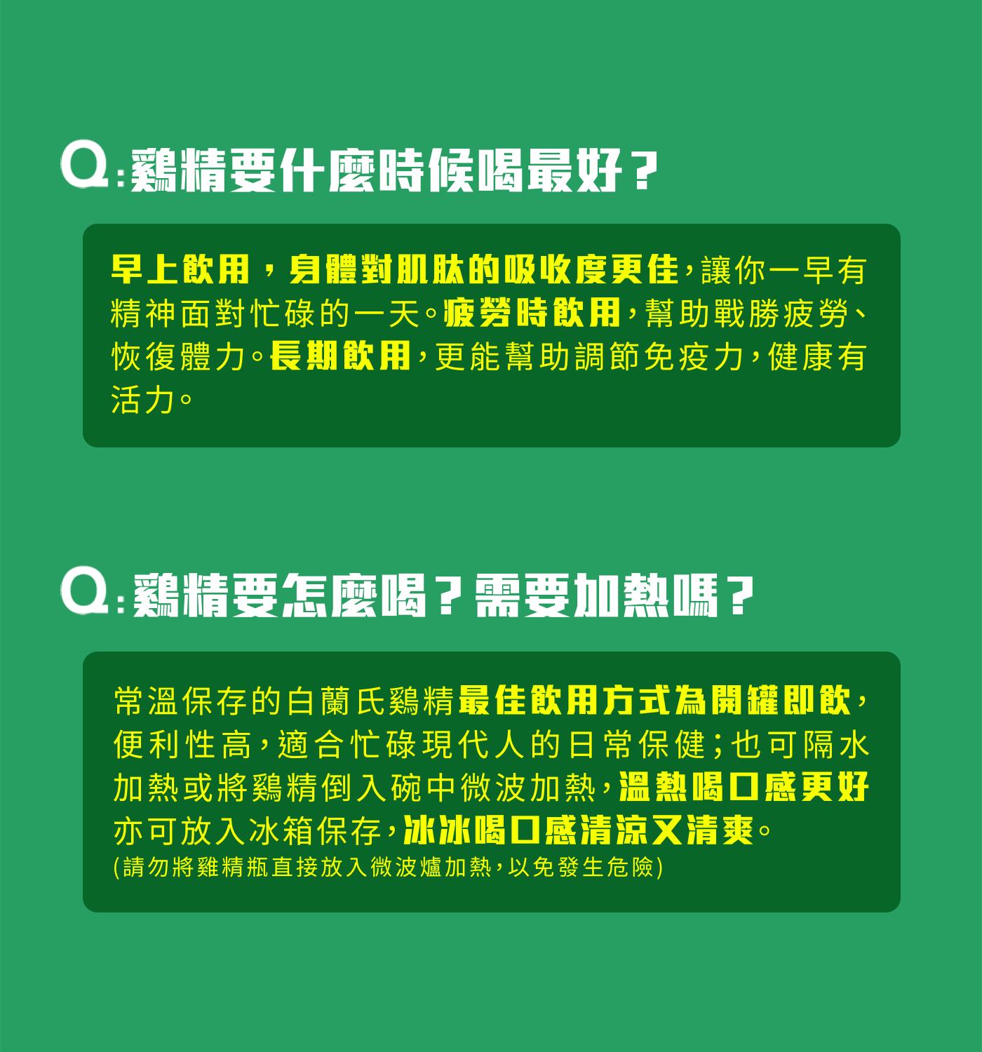 白蘭氏 雙認證鷄精 68毫升 X 30入 + 41毫升 X 2入 電腦化環控飼養,層層嚴格把關, 確保雞隻健康、品質優良成分單一, 萃取自雞隻的精華