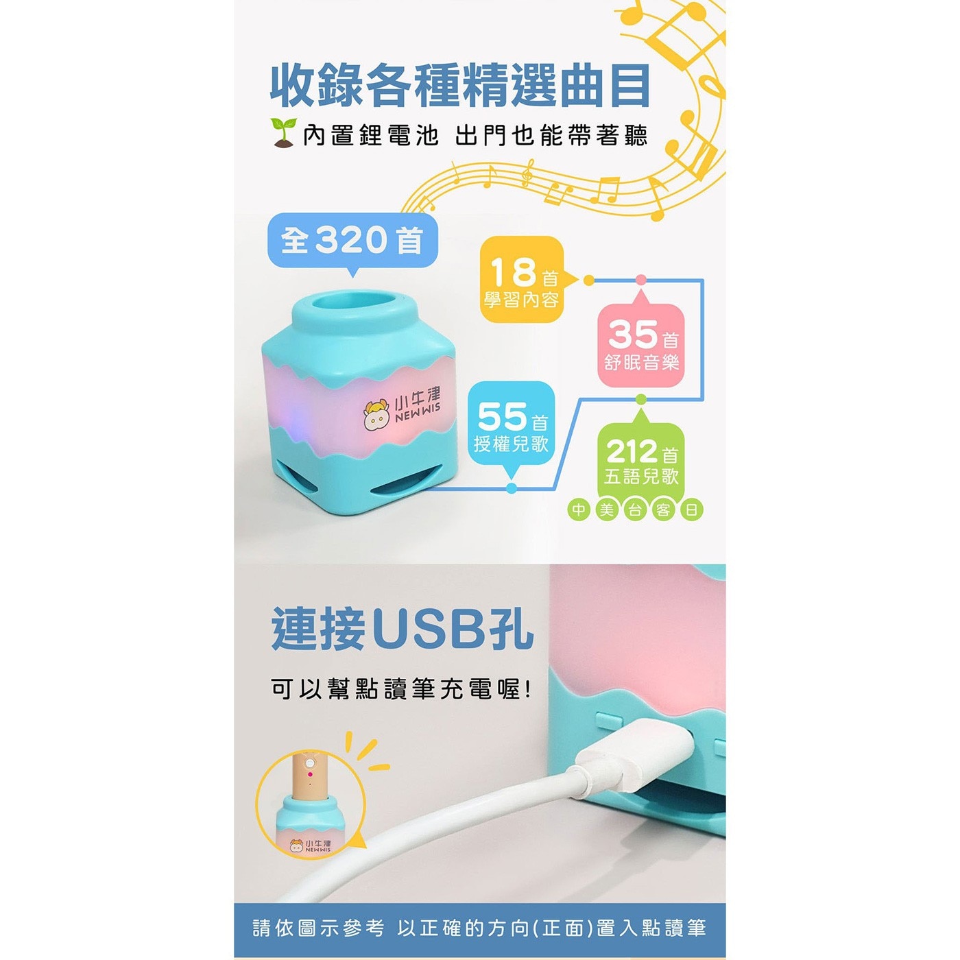 小牛津 鉑金48件組點讀大寶盒 64G奶茶牛點讀筆/音樂充電筆座典藏版 是隨身小音箱也是點讀筆充電座 本產品已投保國泰產物產品責任險
