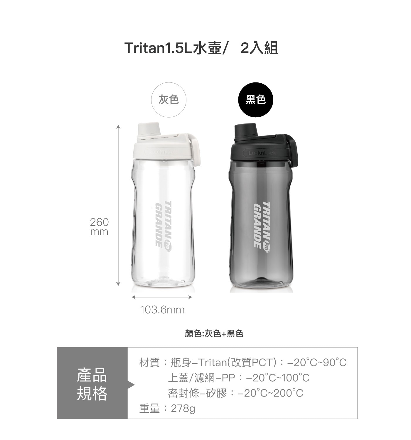 樂扣樂扣 Tritan 冷水壺 1.5公升 X 2件組 米灰+黑 產品規格