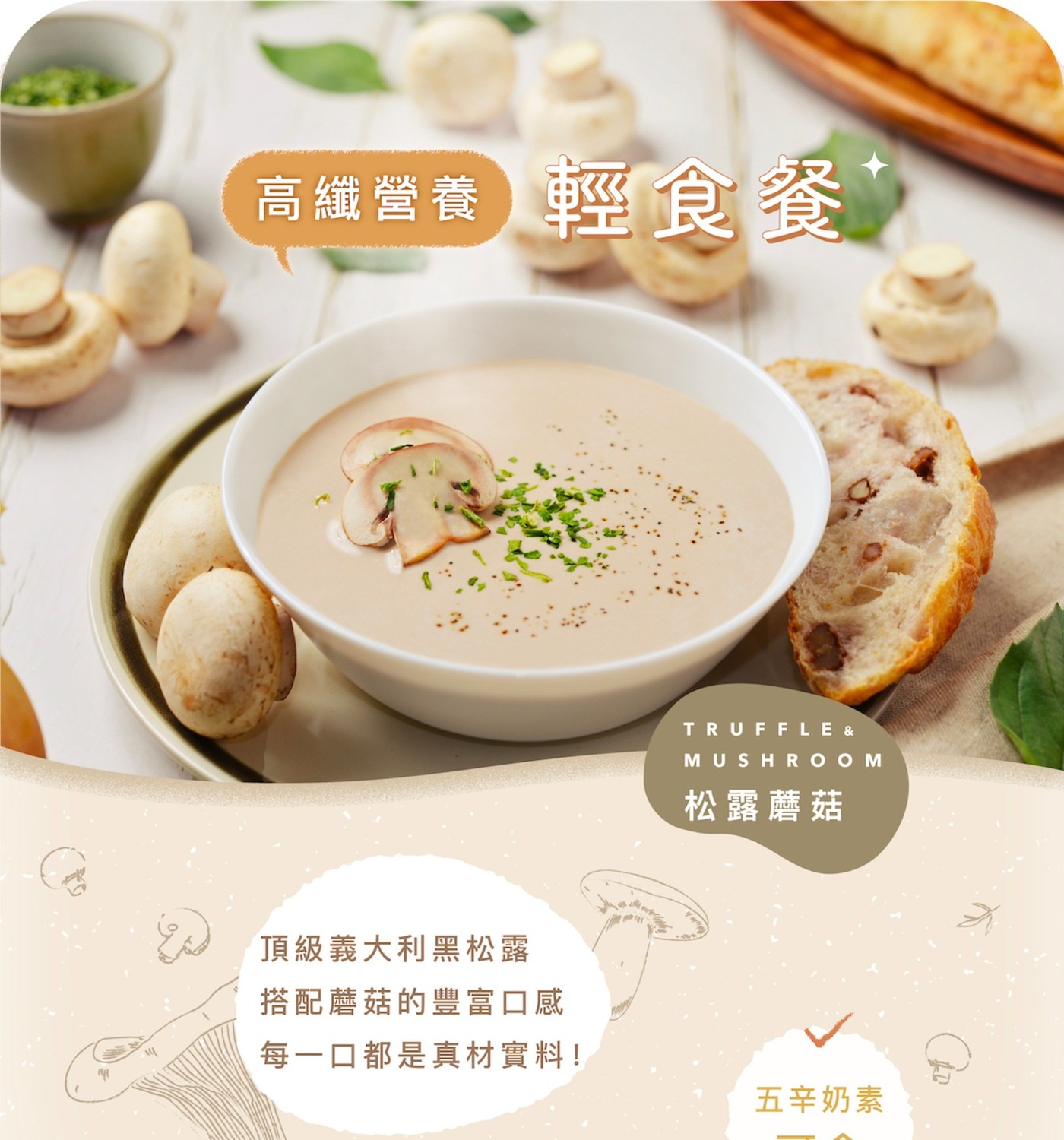 Body Goals 高纖營養餐輕食餐 松露野菇 X 30入