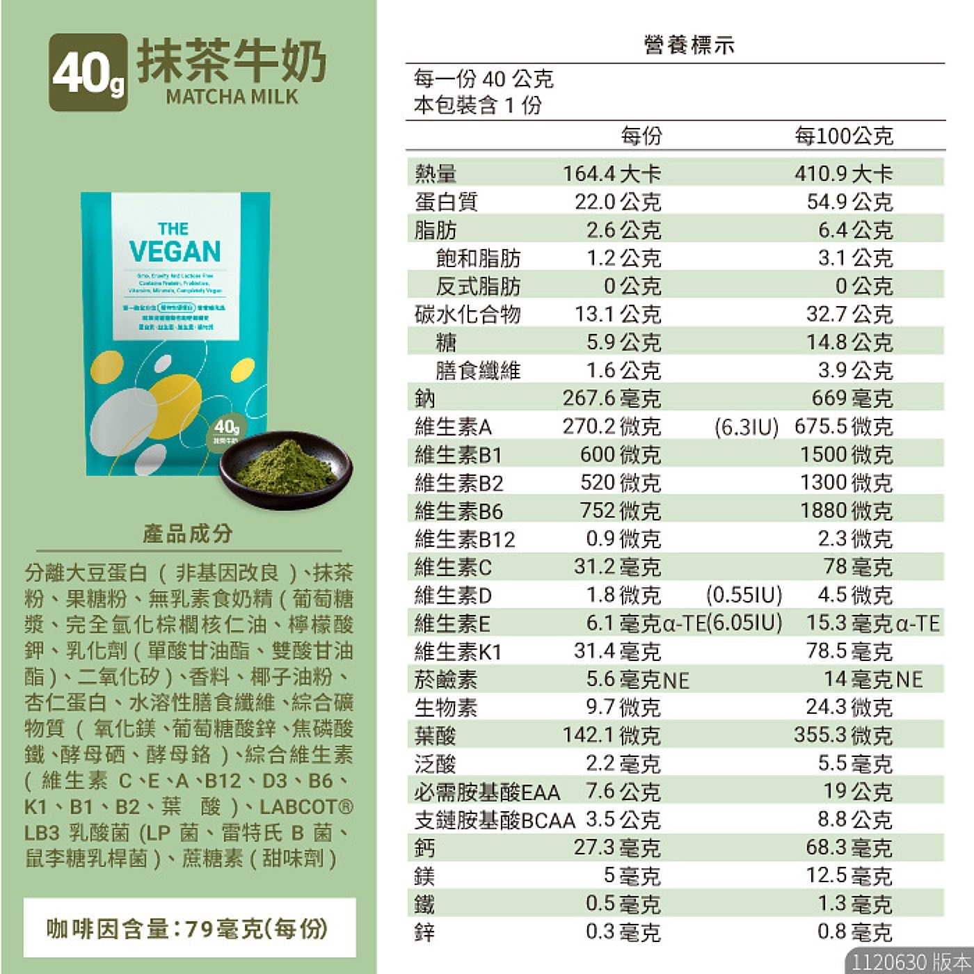 樂維根 優蛋白隨身包 40公克 X 60入 (經典奶茶/抹茶牛奶/巧克力)