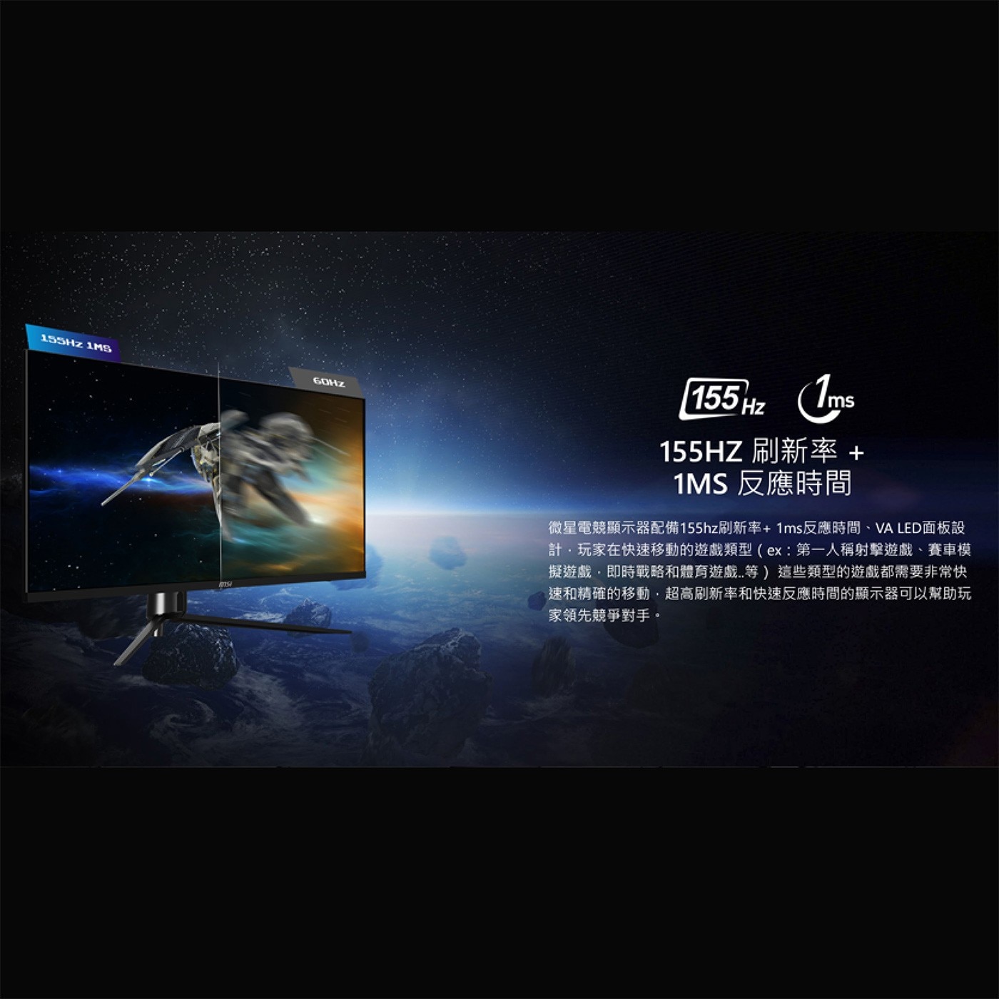 MSI 40吋 平面電競螢幕 MAG 401QR微星電競顯示器配備155hz刷新率+ 1ms反應時間、VA LED面板設計，玩家在快速移動的遊戲類型（ex：第一人稱射擊遊戲、賽車模擬遊戲，即時戰略和體育遊戲..等） 這些類型的遊戲都需要非常快速和精確的移動，超高刷新率和快速反應時間的顯示器可以幫助玩家領先競爭對手。