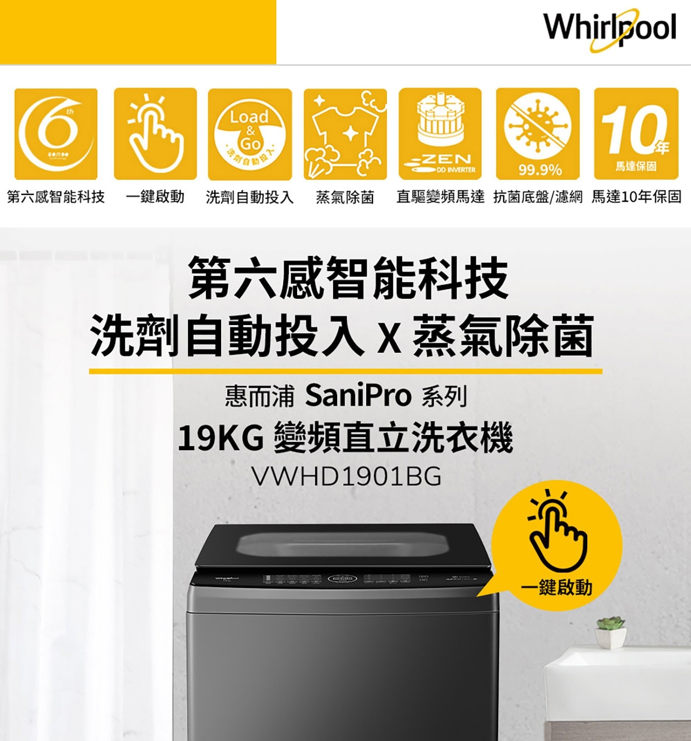 Whirlpool 19公斤 洗衣機