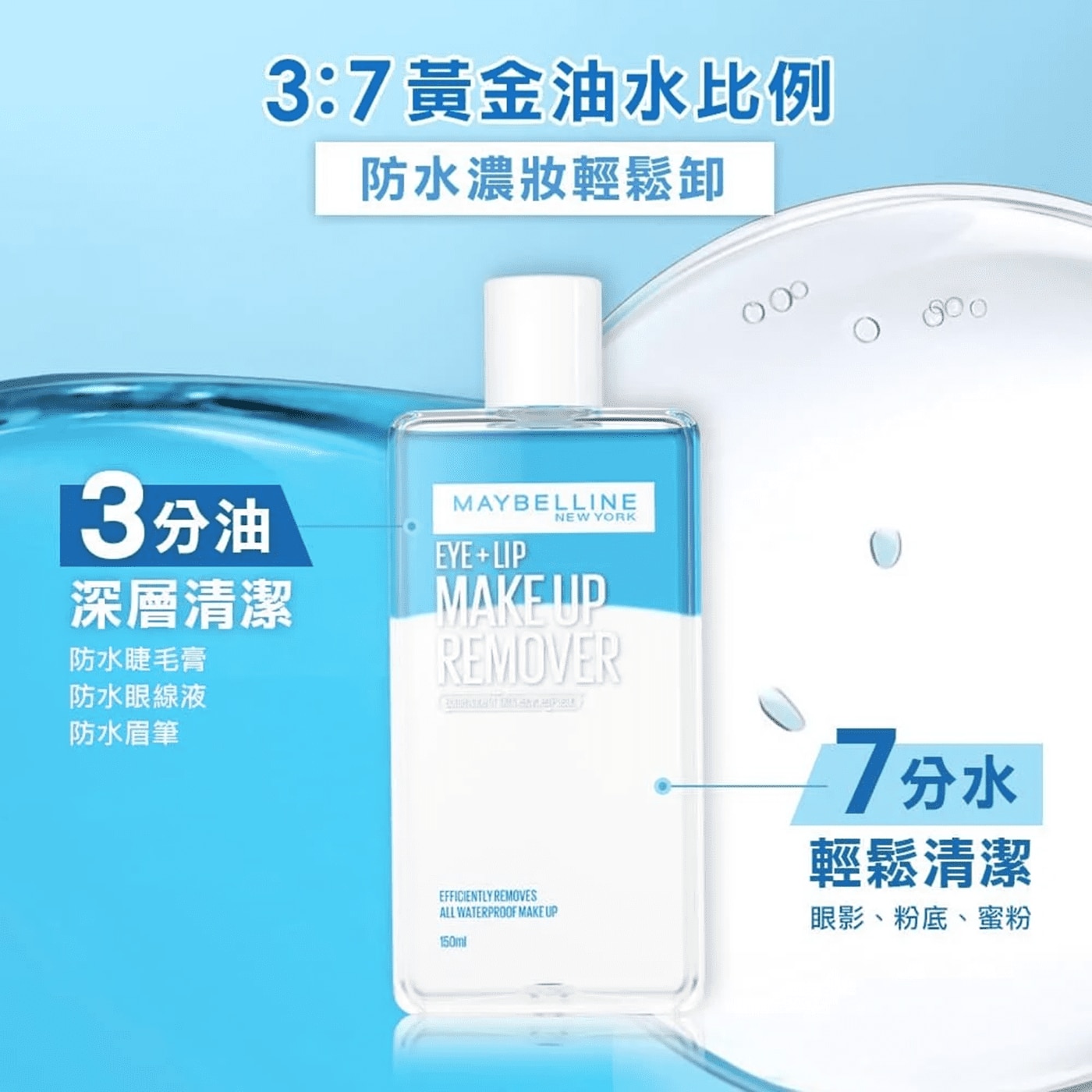 媚比琳 飛天翹睫毛卸妝組 睫毛膏 X 2入 + 眼唇卸妝液 150毫升 X 1入 絕不結塊 越刷越翹 反覆疊擦OK