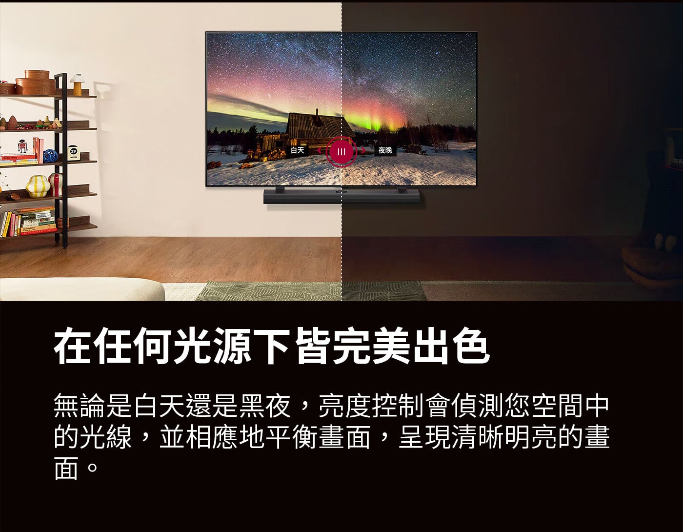 LG 50型 QNED 量子點 4K AI 物聯網顯示器 55QNED80TTA,在任何光源下皆完美出色,白天還是黑夜,亮度控制會偵測您空間中的光線,相應的平衡畫面,呈現清晰明亮的畫面