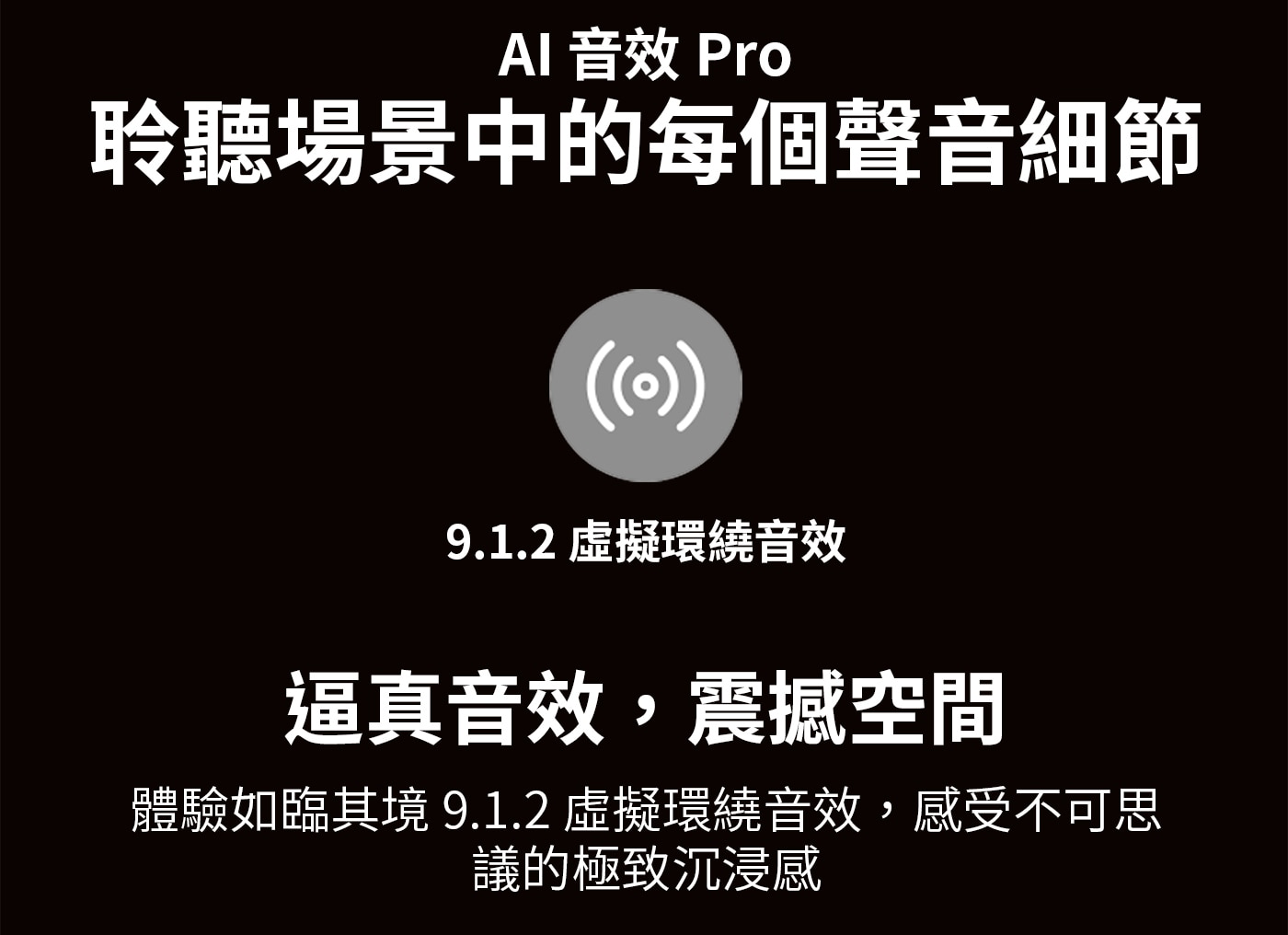 LG 50型 QNED 量子點 4K AI 物聯網顯示器 55QNED80TTA,AI音效Pro聆聽場景中的每個聲音細節,9.1.2虛擬環繞音效,逼真音效震撼空間