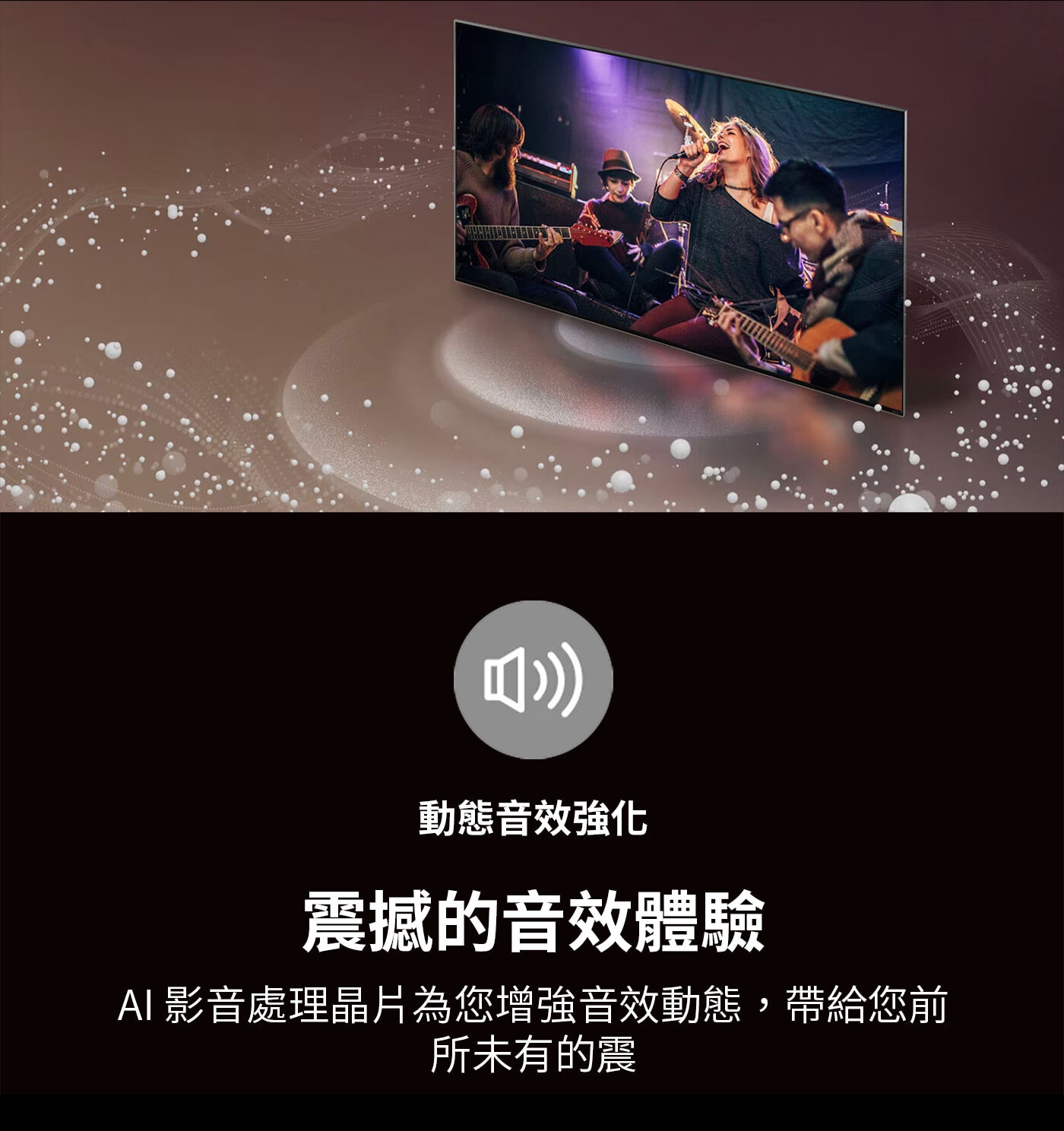 LG 50型 QNED 量子點 4K AI 物聯網顯示器 55QNED80TTA,動態音效強化,震撼的音效體驗,AI影音處理晶片為您增強音效動態