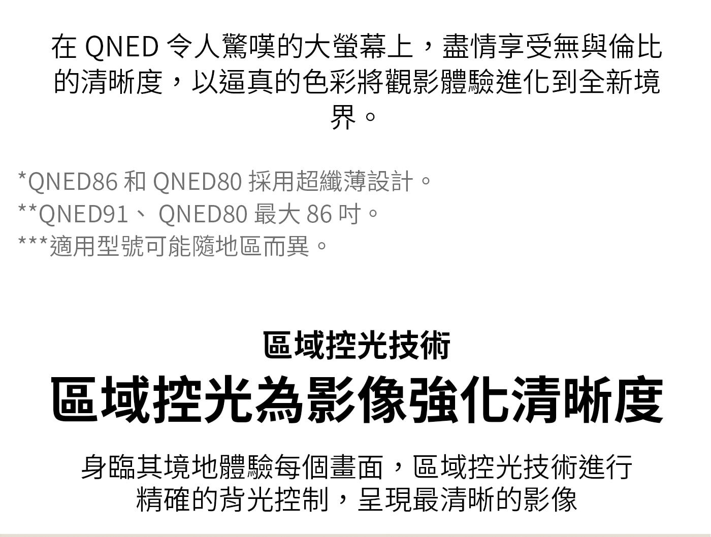 LG 50型 QNED 量子點 4K AI 物聯網顯示器 55QNED80TTA,在QNED令人驚艷的大螢幕上,享受無與倫比的清晰度,逼真色彩將觀影體驗進化到全新境界