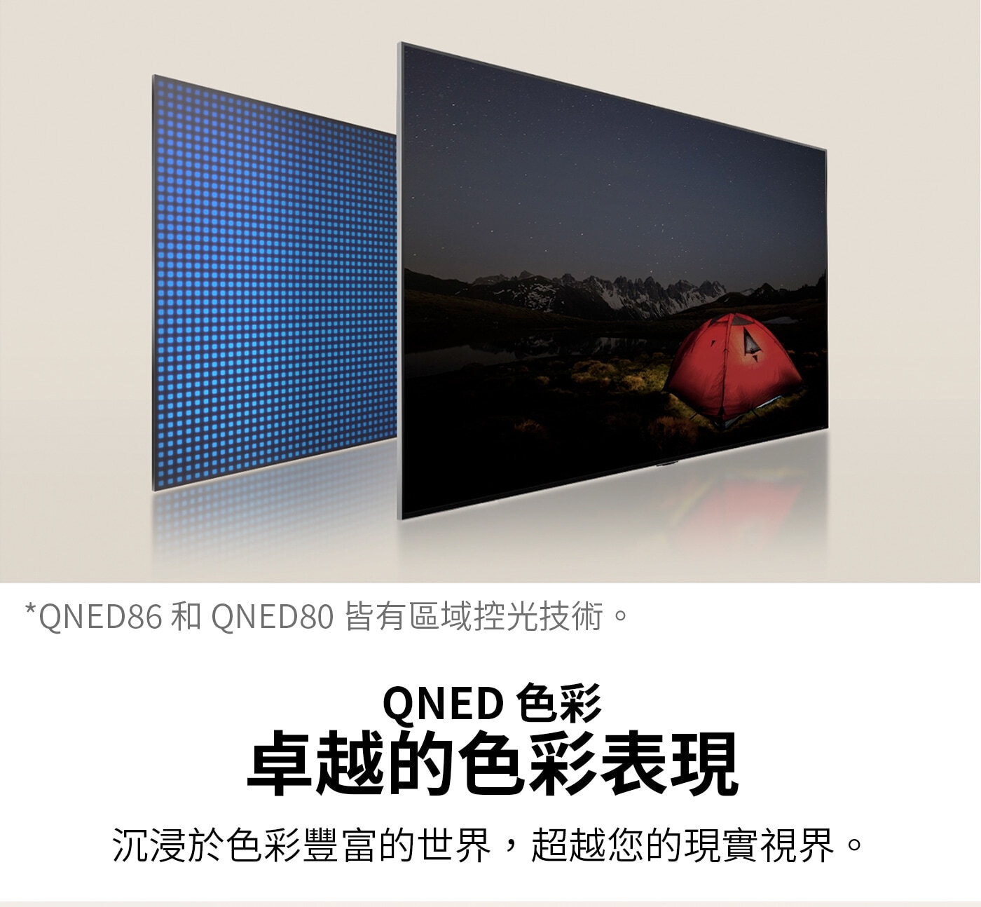 LG 50型 QNED 量子點 4K AI 物聯網顯示器 55QNED80TTA,區域控光為影像強化清晰度,精確的背光控制,呈現最清晰的影像