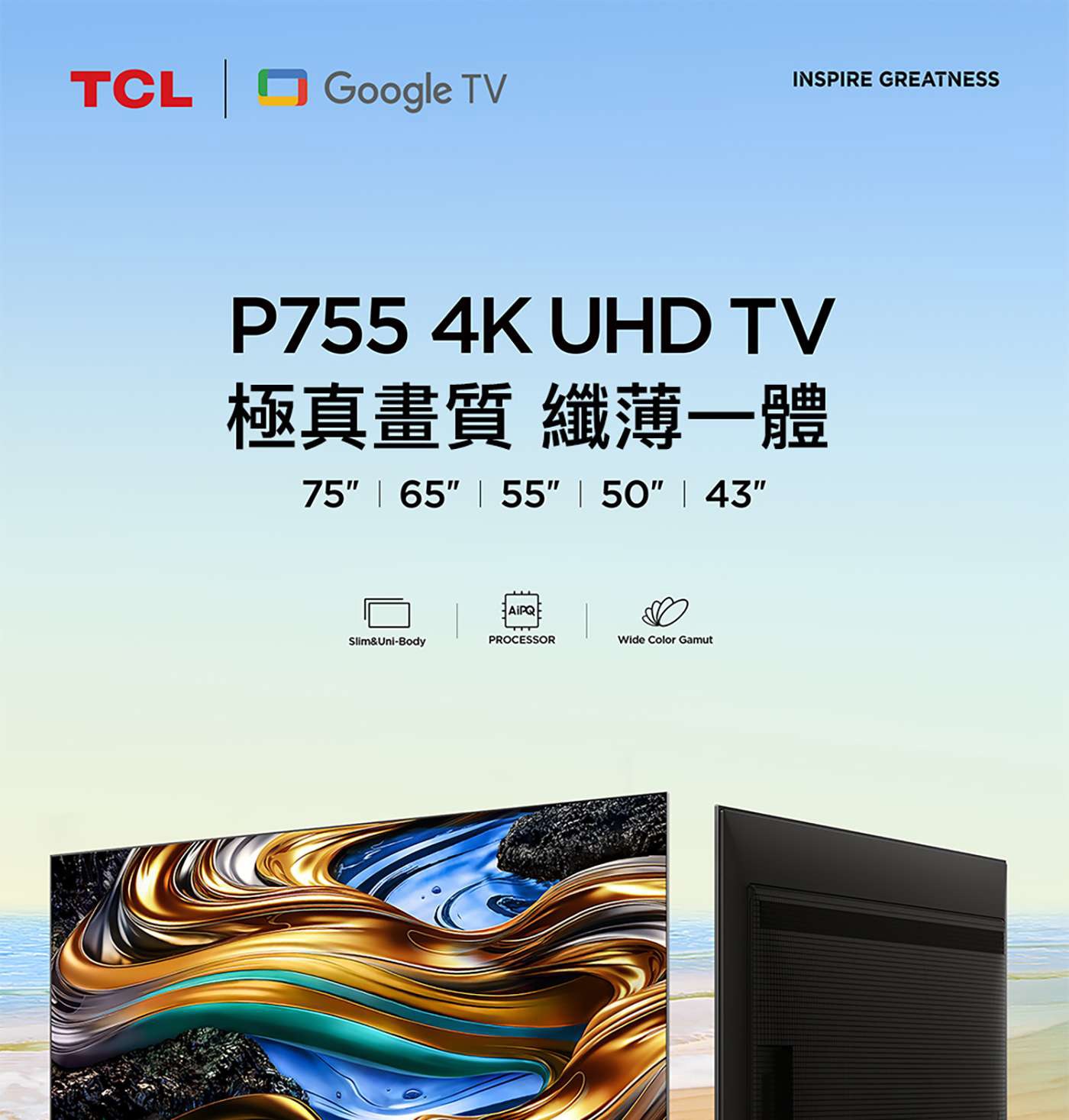 TCL 75吋 4K UHD Google TV 液晶顯示器 75P755，極真畫質纖薄一體，Google TV