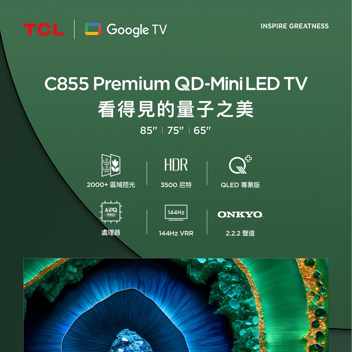 TCL 65吋 4K QD-Mini LED Google TV 量子智能連網液晶顯示器 不含視訊盒 65C855