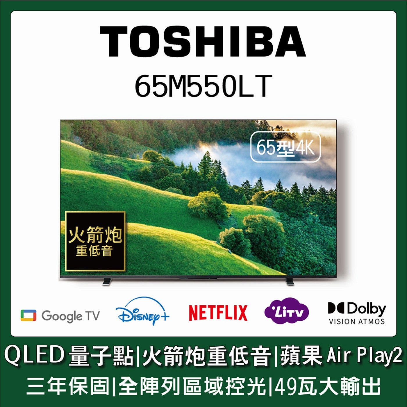 東芝 65型 4K QLED 顯示器 65M550LT
