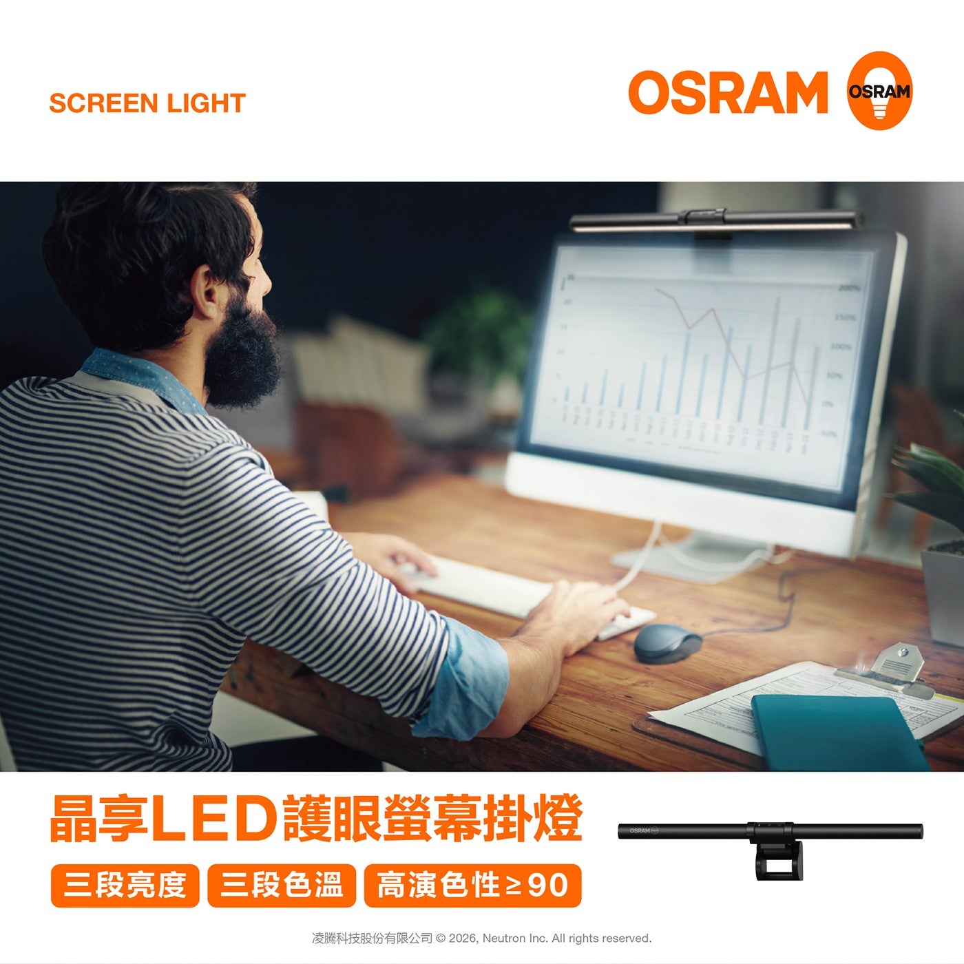 晶享LED護眼螢幕掛燈三段亮度三段色溫高演色性≥90 凌騰科技股份有限公司©2026, Neutron . All rights reserved.