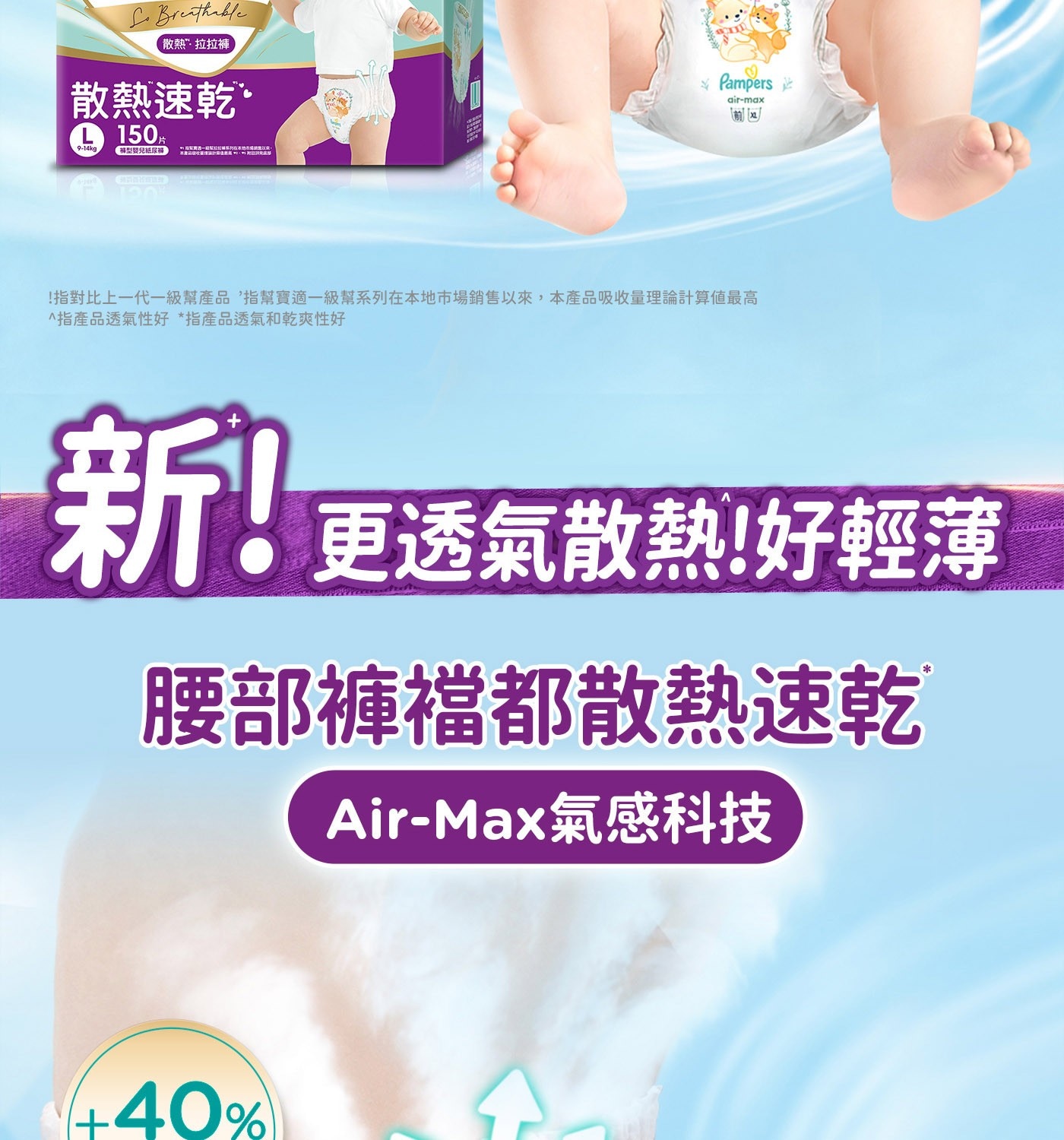 So Breathable 散熱拉拉褲 散熱速乾 150片 9-14kg 【褲型嬰兒紙尿褲