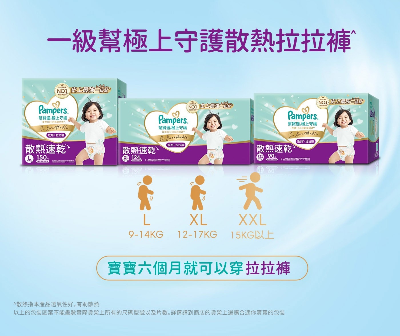 1級幫極上守護散熱拉拉褲 史上最強 紙尿将品牌 Pampers. 幫寶適.極上守護