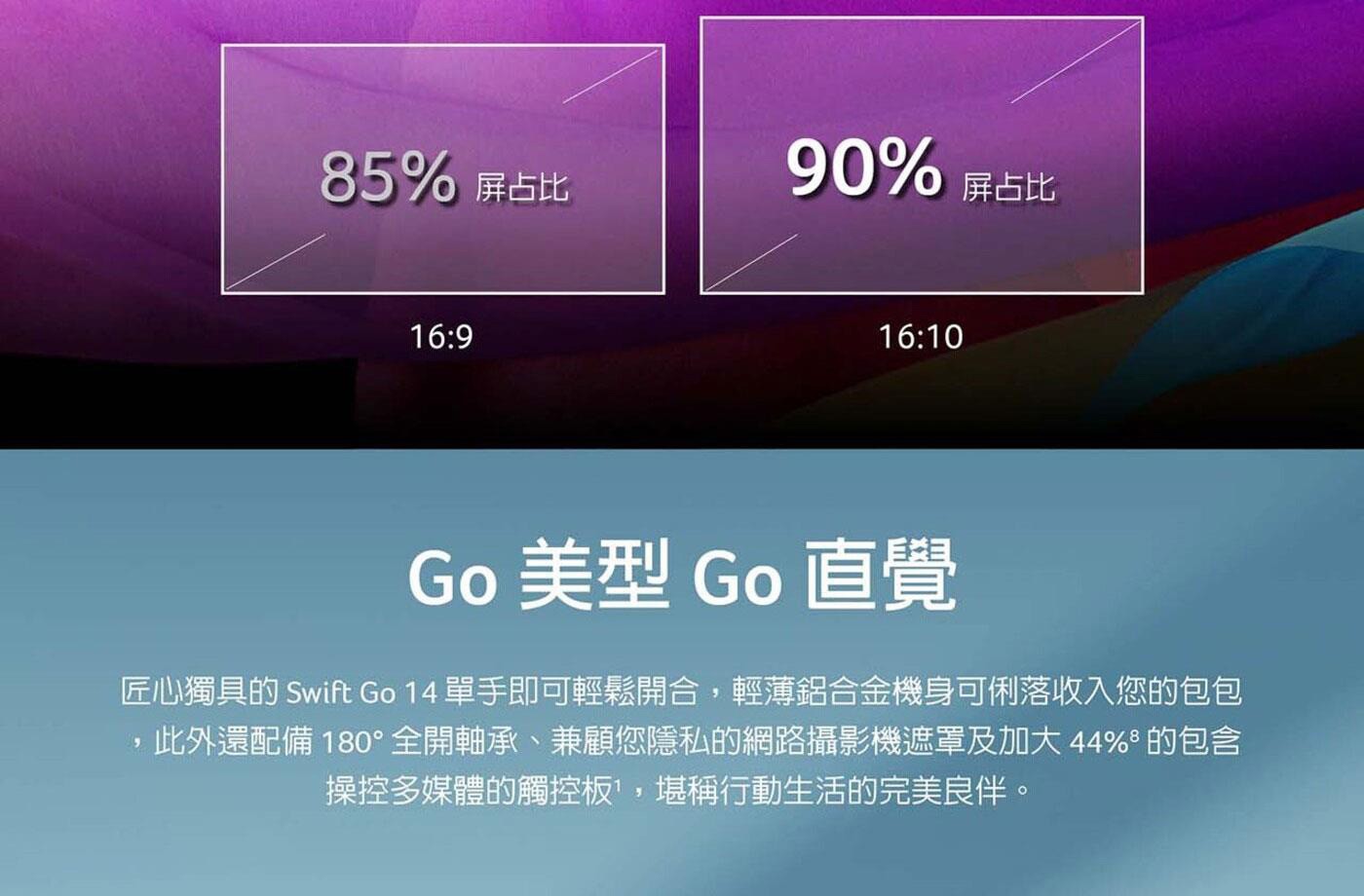 Acer Swift Go 14吋 輕薄AI筆電 SFG14-73T-57VD