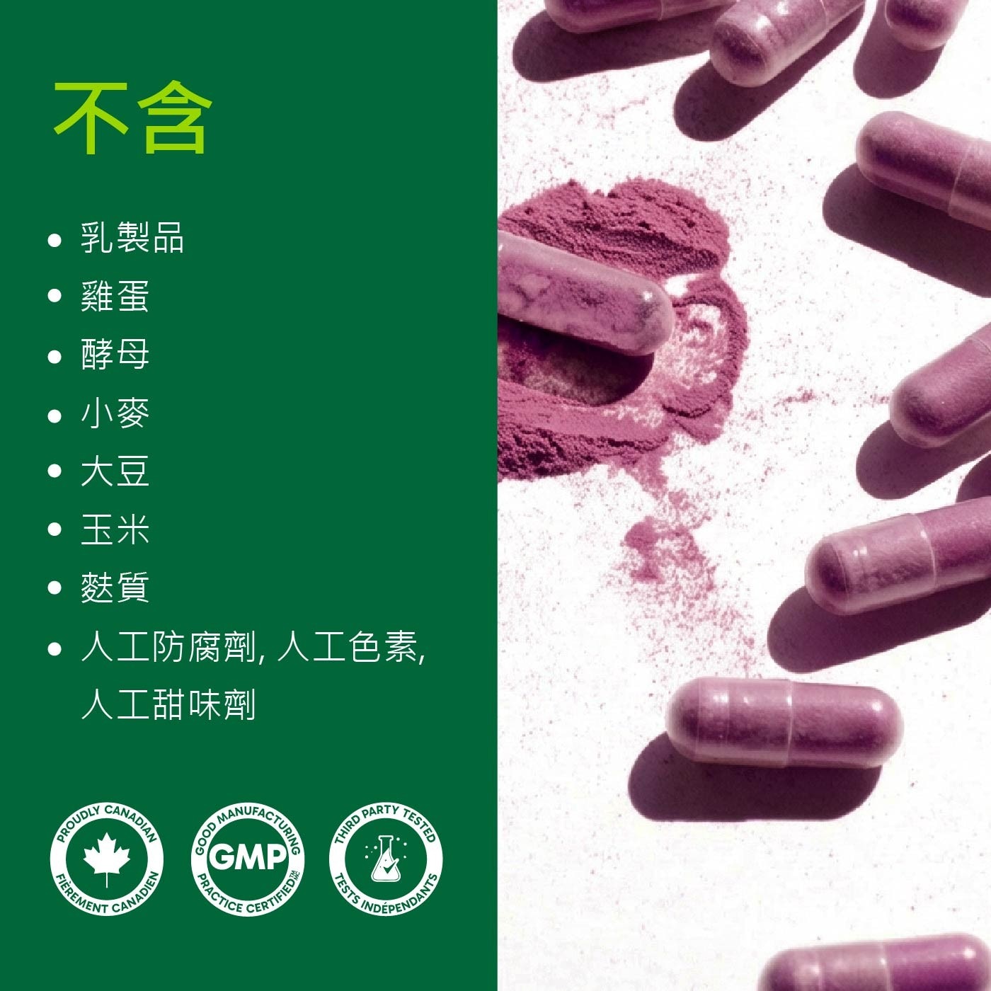 不含 乳製品 ● 雞蛋 酵母 小麥 大豆 玉米 麩質 人工防腐劑, 人工色素, 人工甜味劑