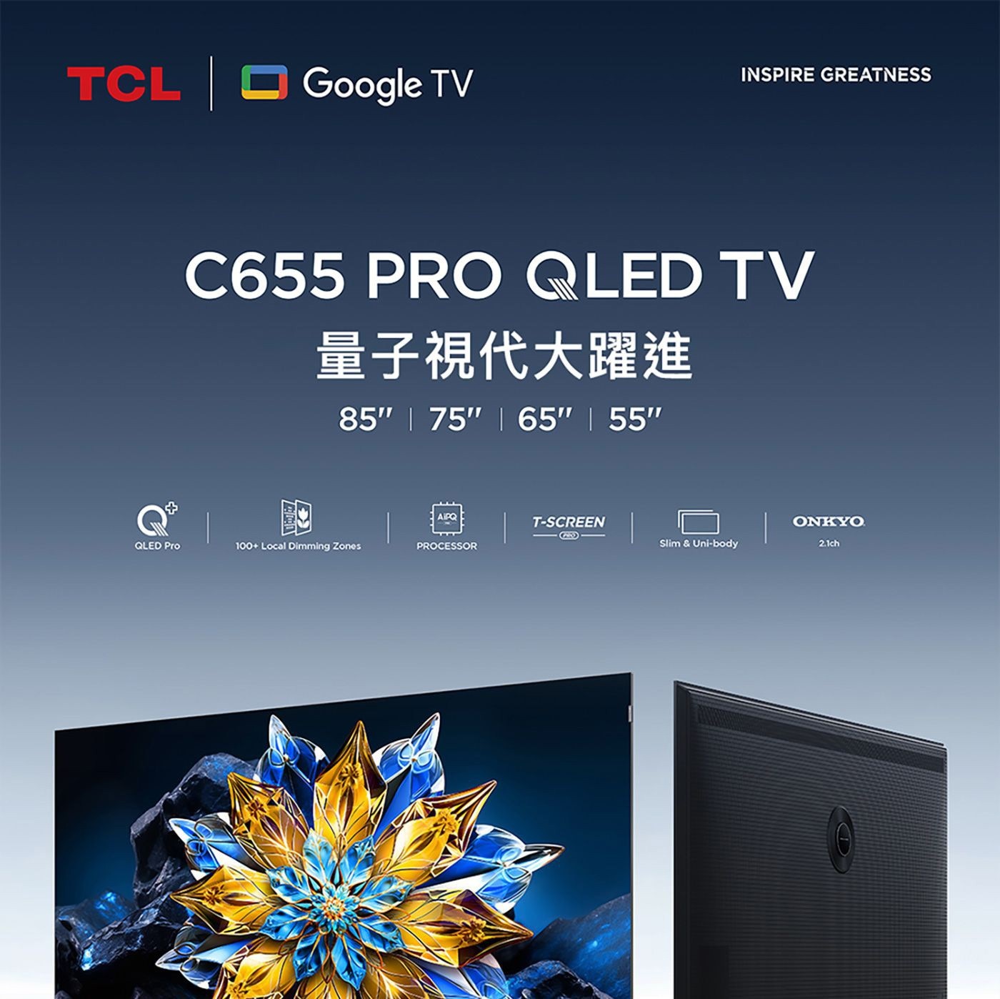 TCL 55吋 4K QLED Google TV 量子智能液晶顯示器 55C655PRO,量子視代大躍進