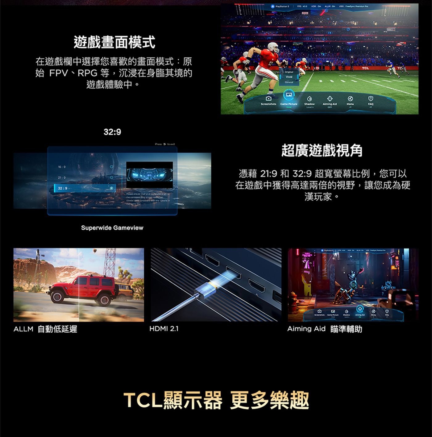 TCL 55吋 4K QLED Google TV 量子智能液晶顯示器 55C655PRO,遊戲畫面模式FPV,RPG等,沉浸在身臨其境的遊戲體驗中,超廣角遊戲視角,21:9和32:9超寬螢幕比例,在遊戲中獲得兩倍視野