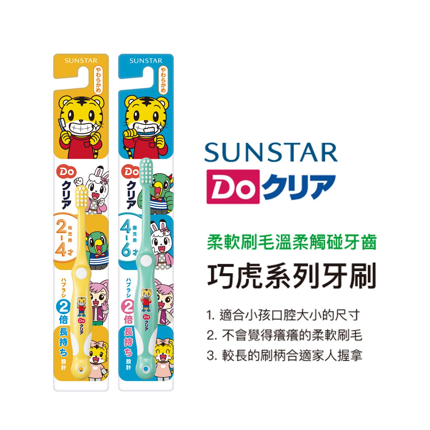 SUNSTAR 三詩達 巧虎幼兒牙刷 12入