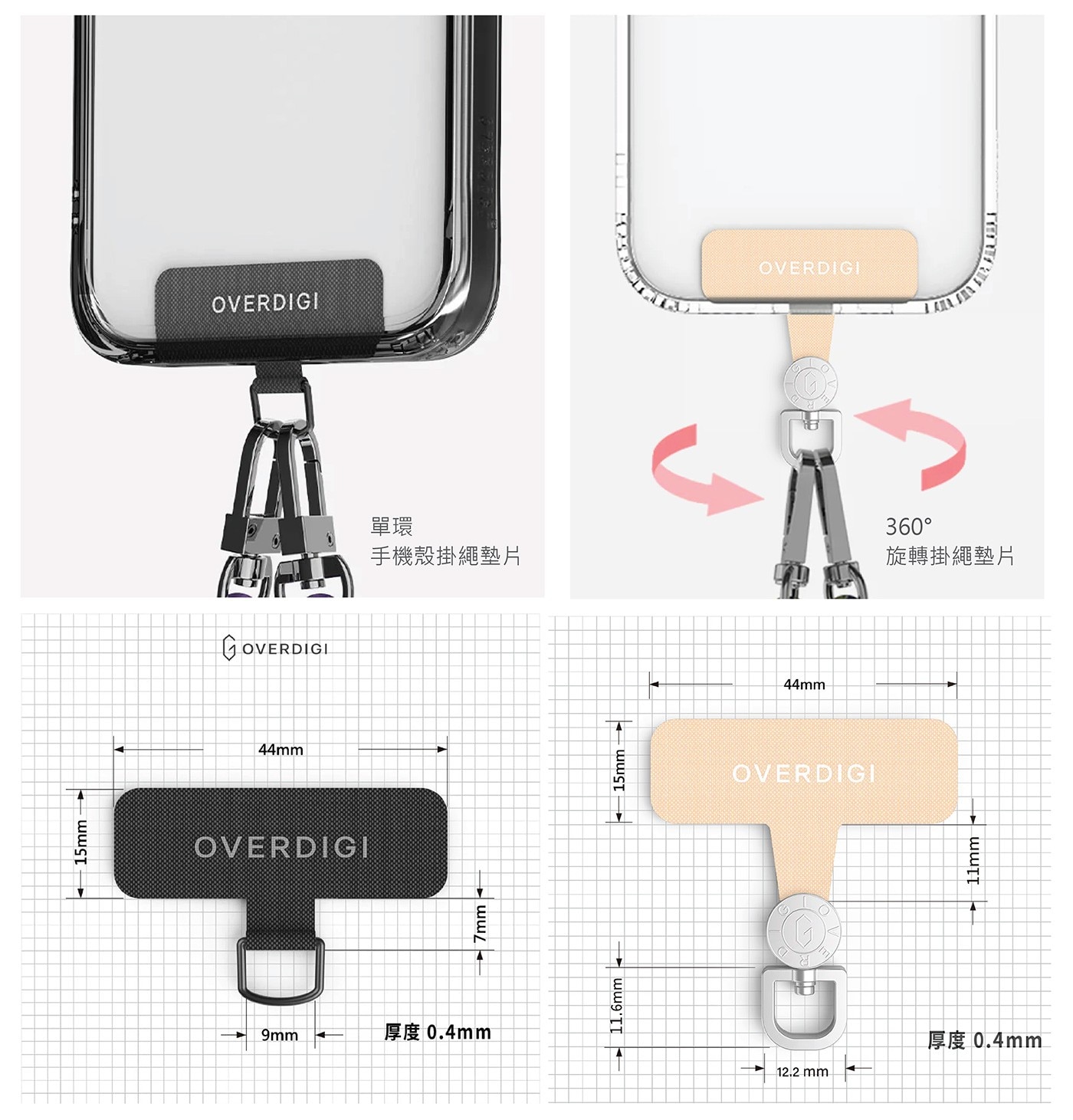 OVERDIGI Handy多彩快拆掛繩+360墊片組