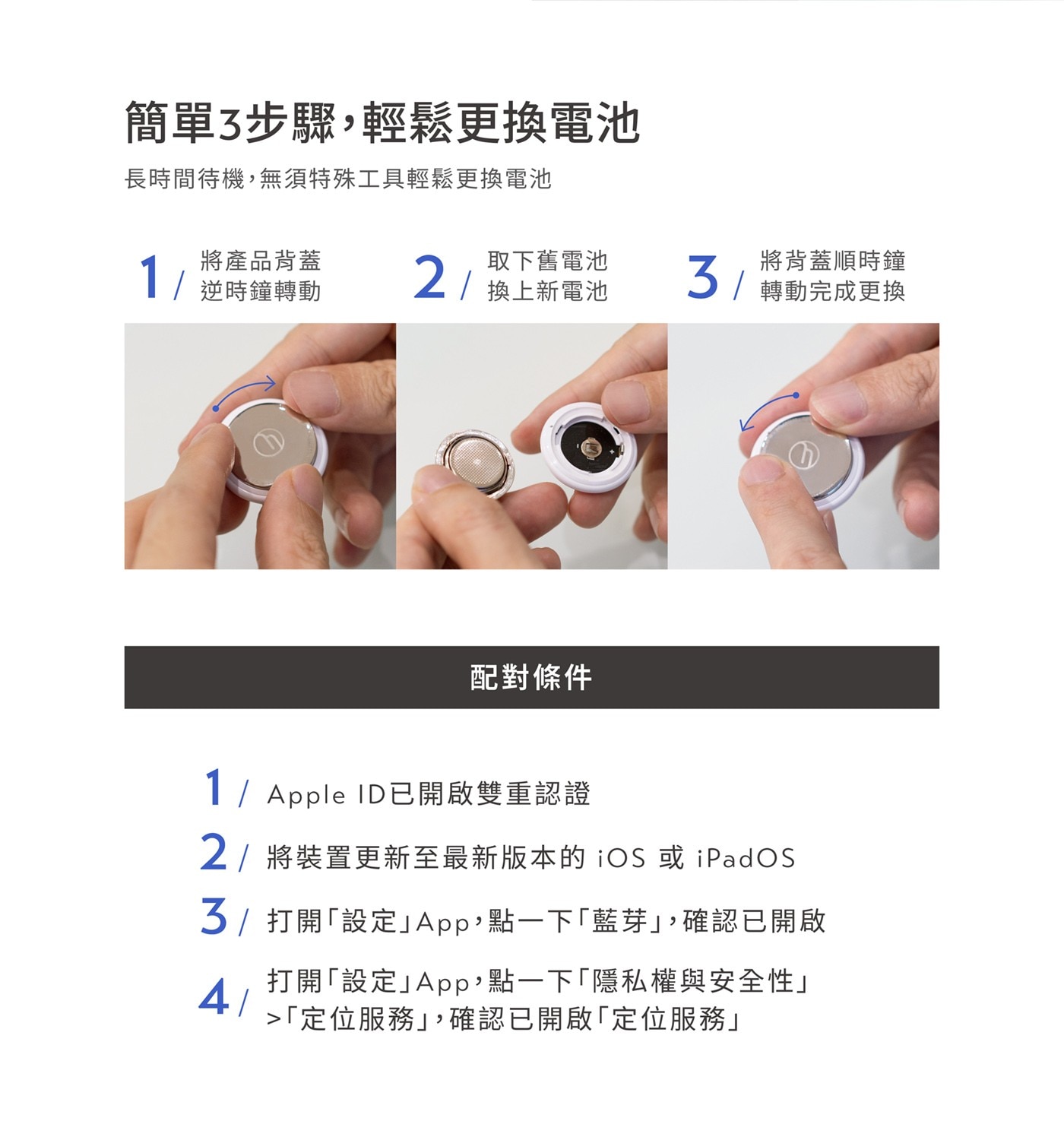簡單3步驟,輕鬆更換電池 長時間待機...