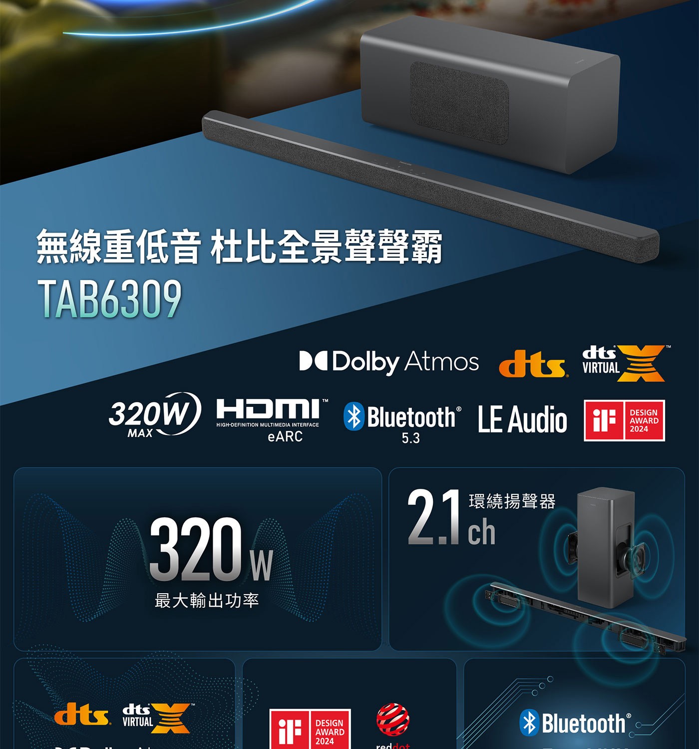 飛利浦 2.1 聲道 無線重低音杜比全景聲Soundbar 聲霸 TAB6309/96