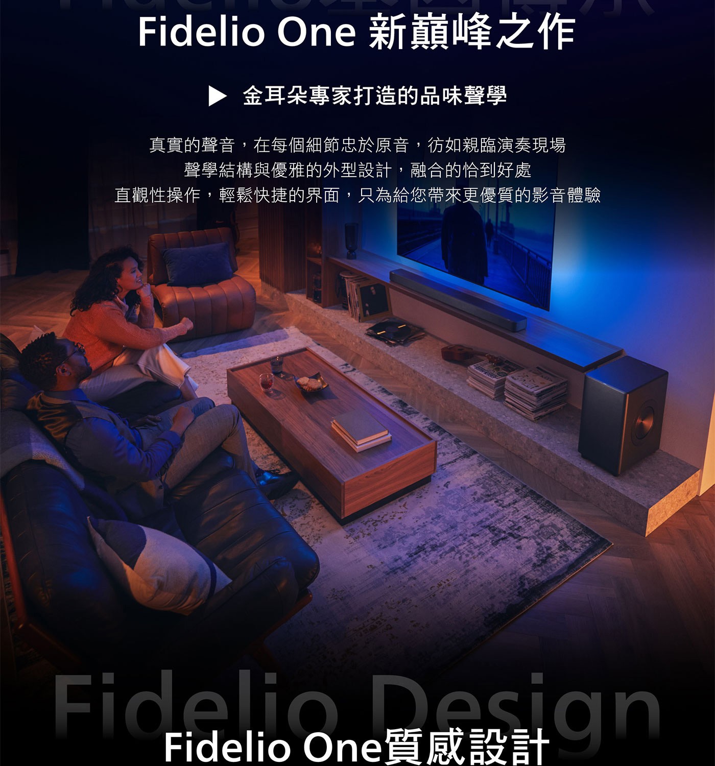 飛利浦 Fidelio 7.1.2 聲道 內建重低音喇叭Soundbar 聲霸 TAFB1/96 搭配Soundbar 聲霸重低音喇叭 TFW1/96 無線旗艦劇院組